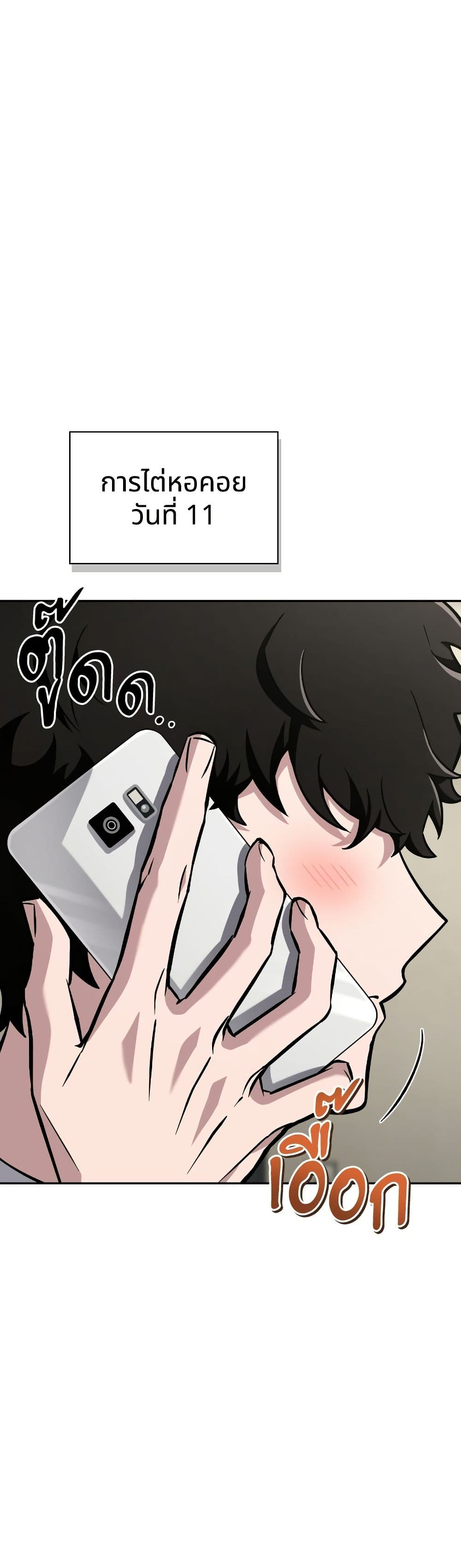 A Wimp’s Strategy Guide to Conquer the Tower page 43