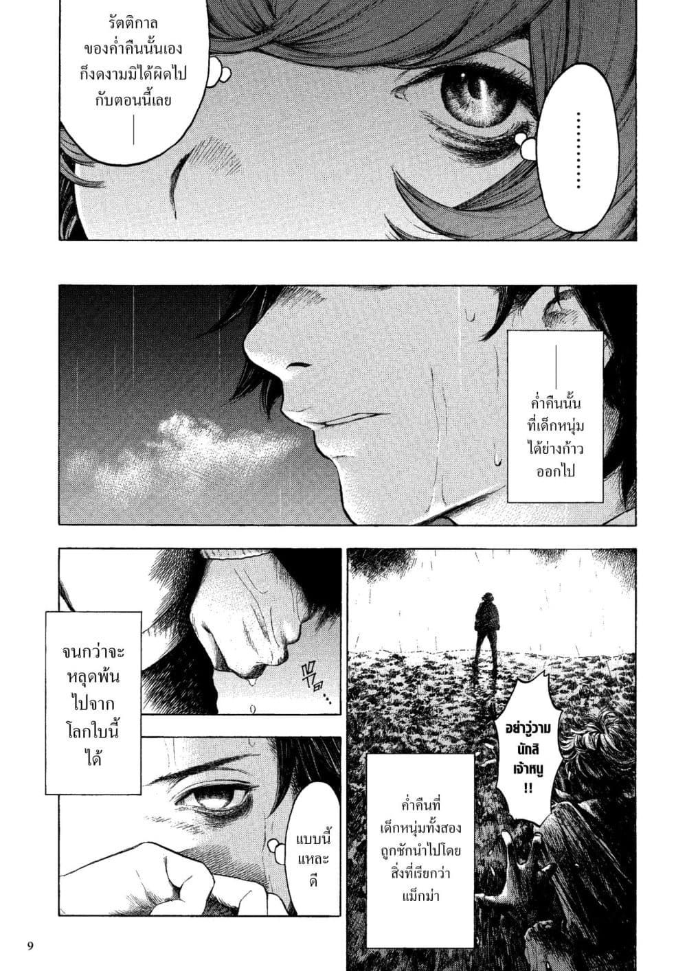 A Witch of Caldera page 4