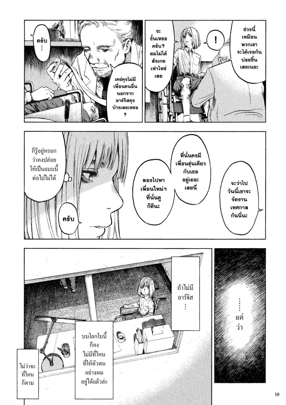 A Witch of Caldera page 13