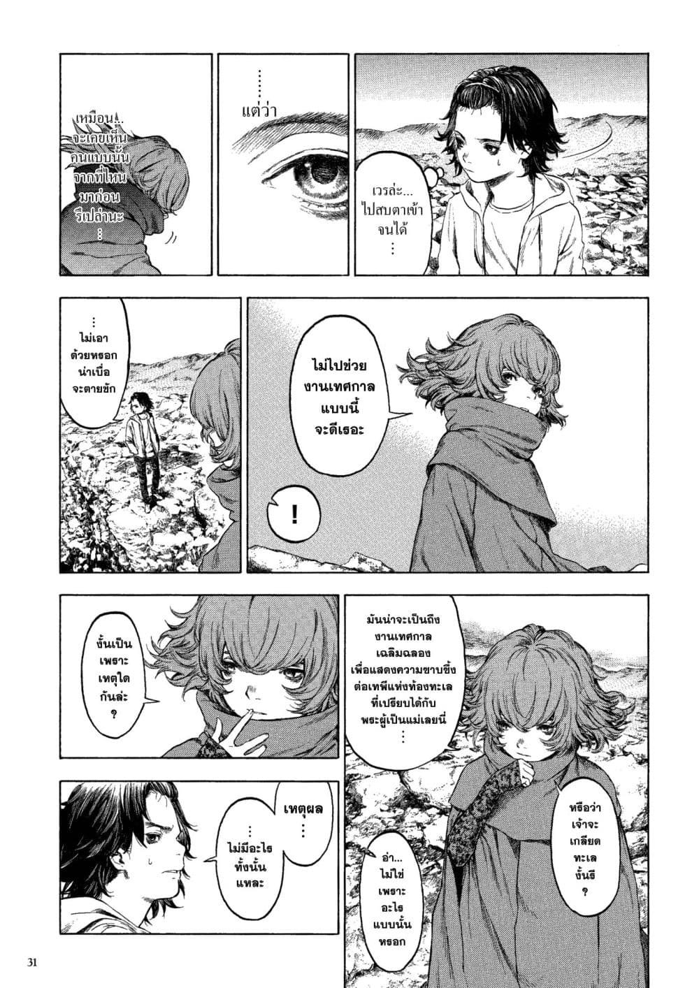 A Witch of Caldera page 26