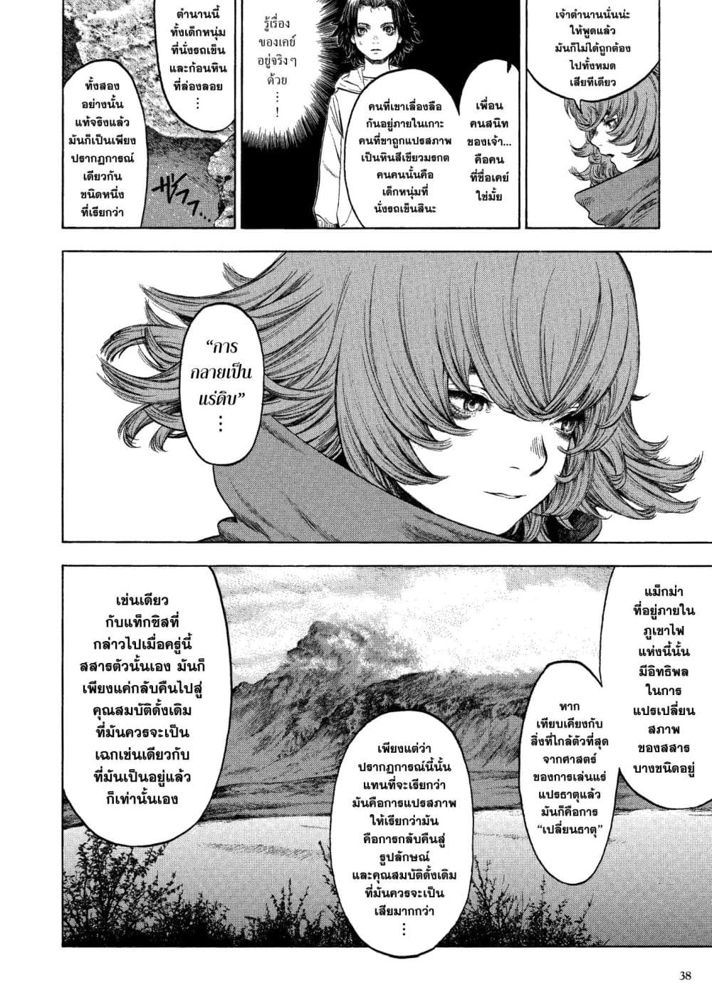 A Witch of Caldera page 33