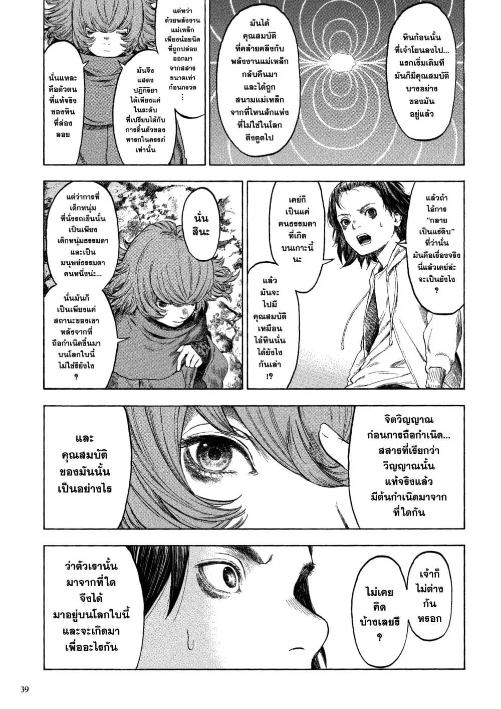A Witch of Caldera page 34