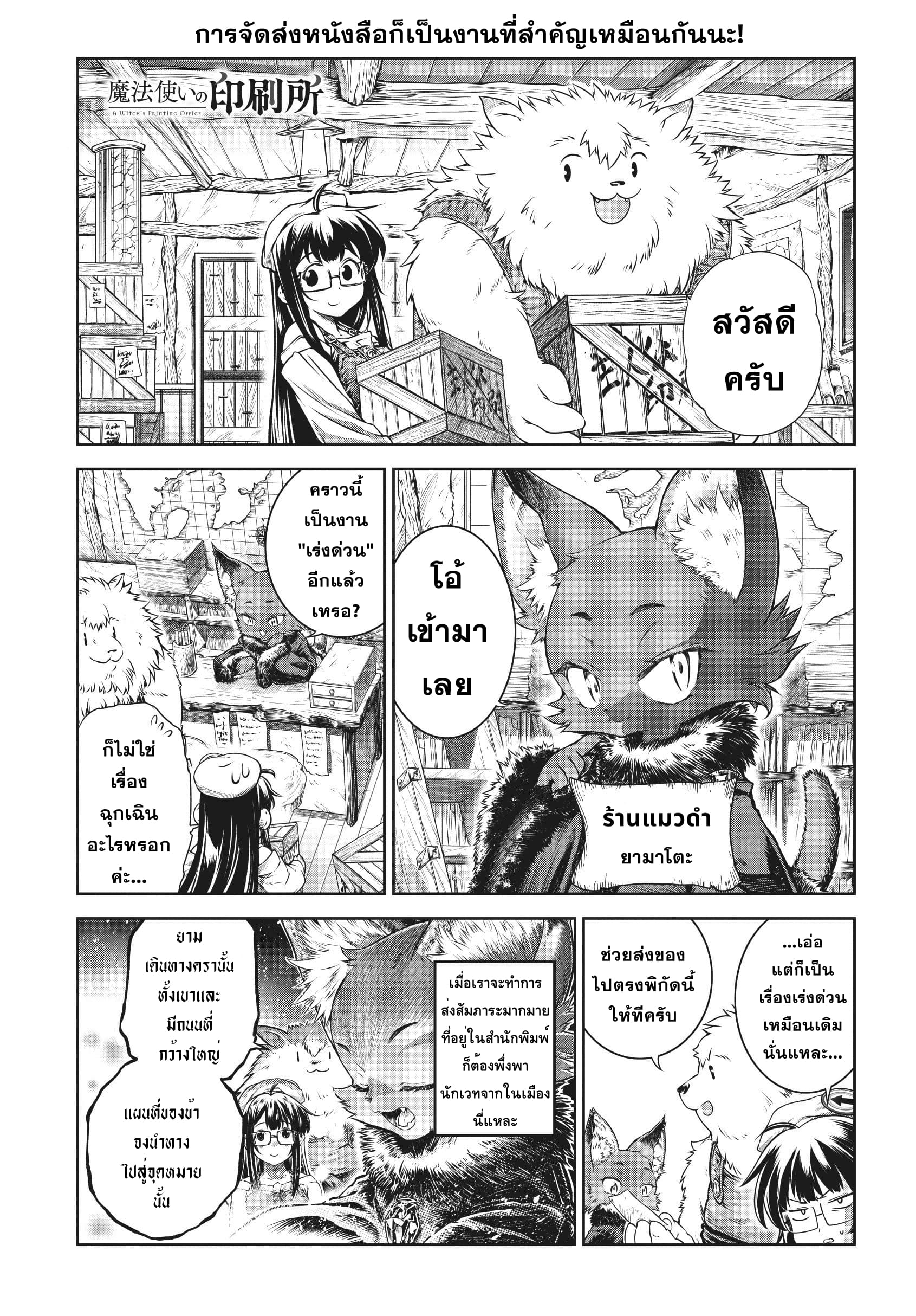 A Witch's Printing Office page 4