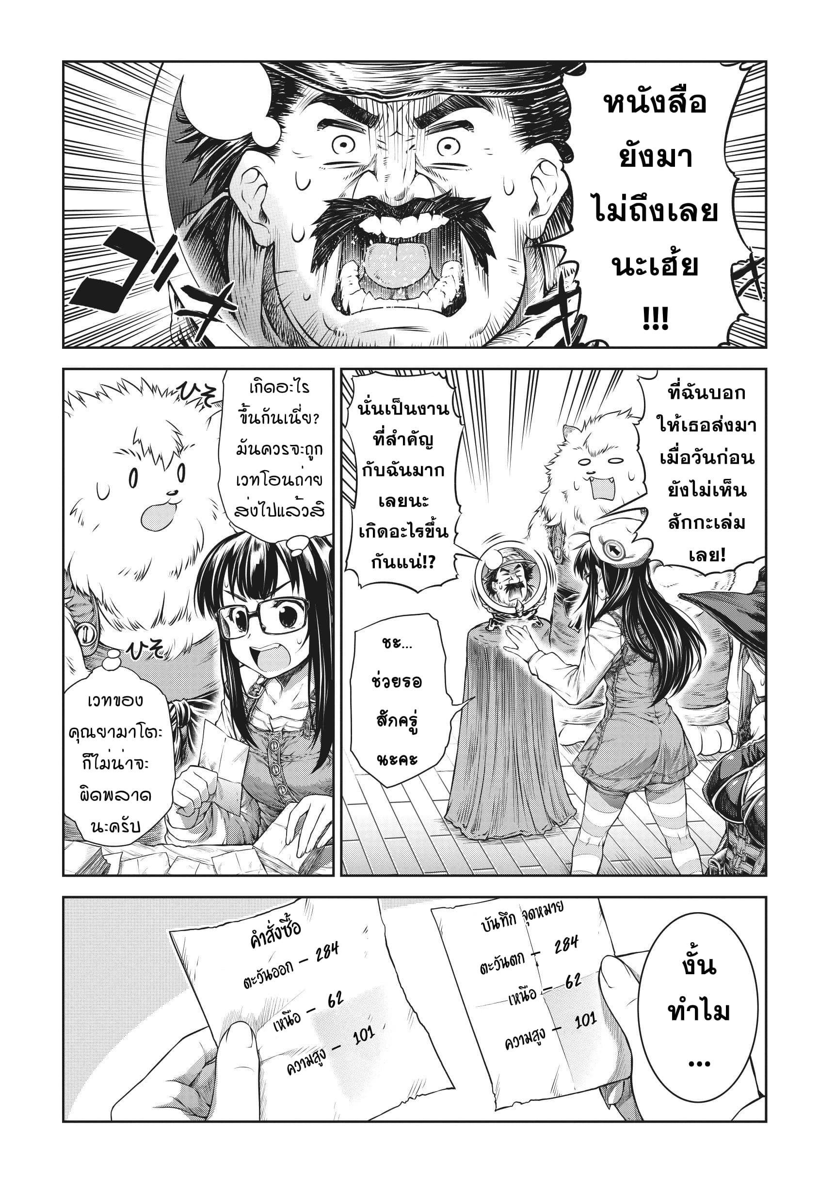A Witch's Printing Office page 7