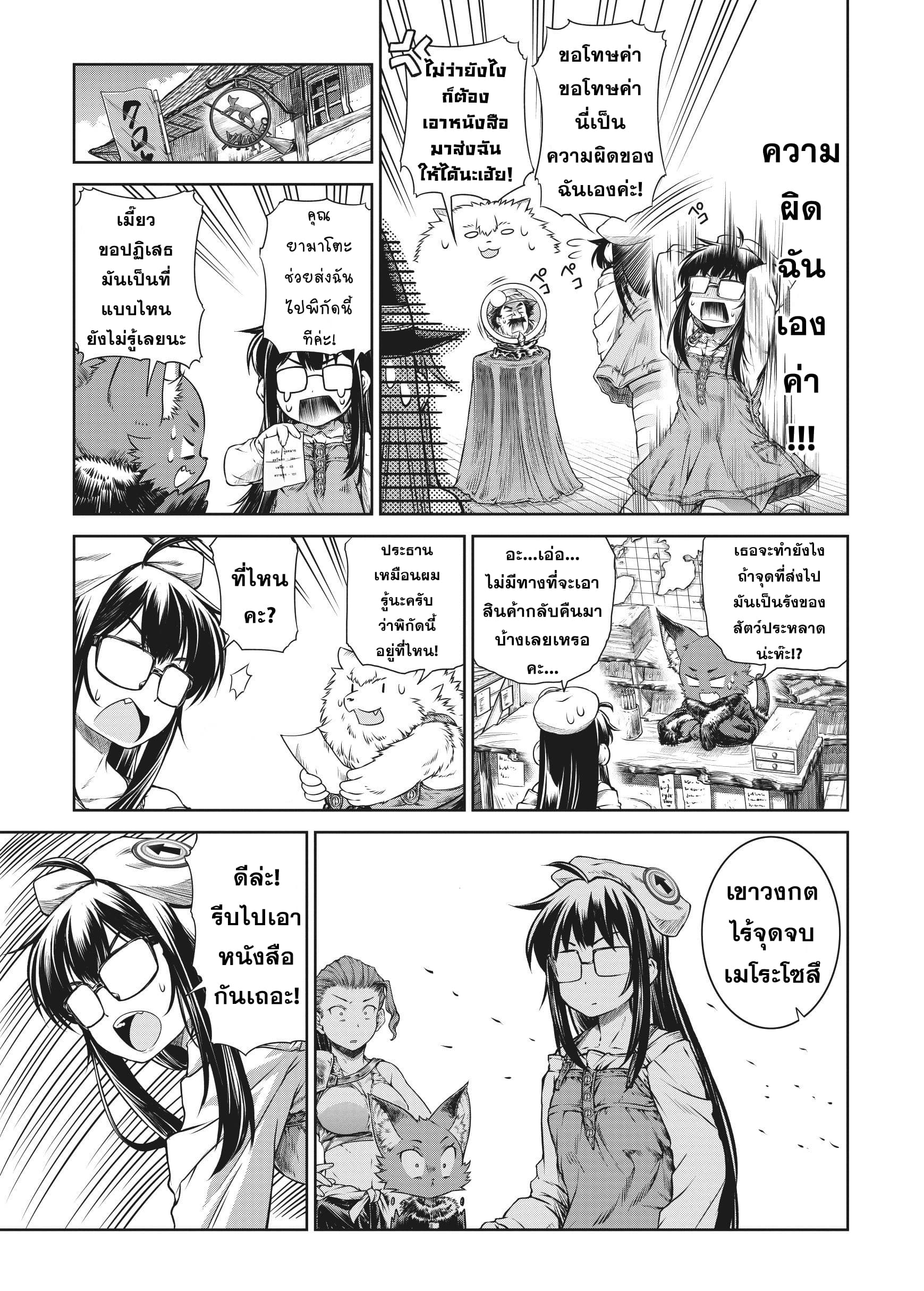 A Witch's Printing Office page 8