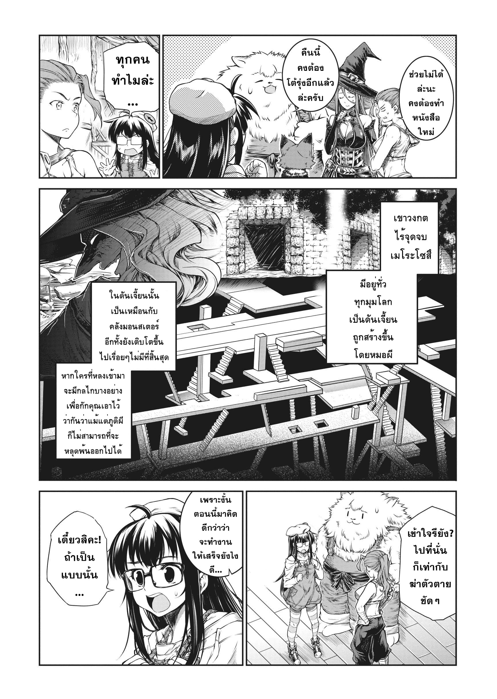 A Witch's Printing Office page 9