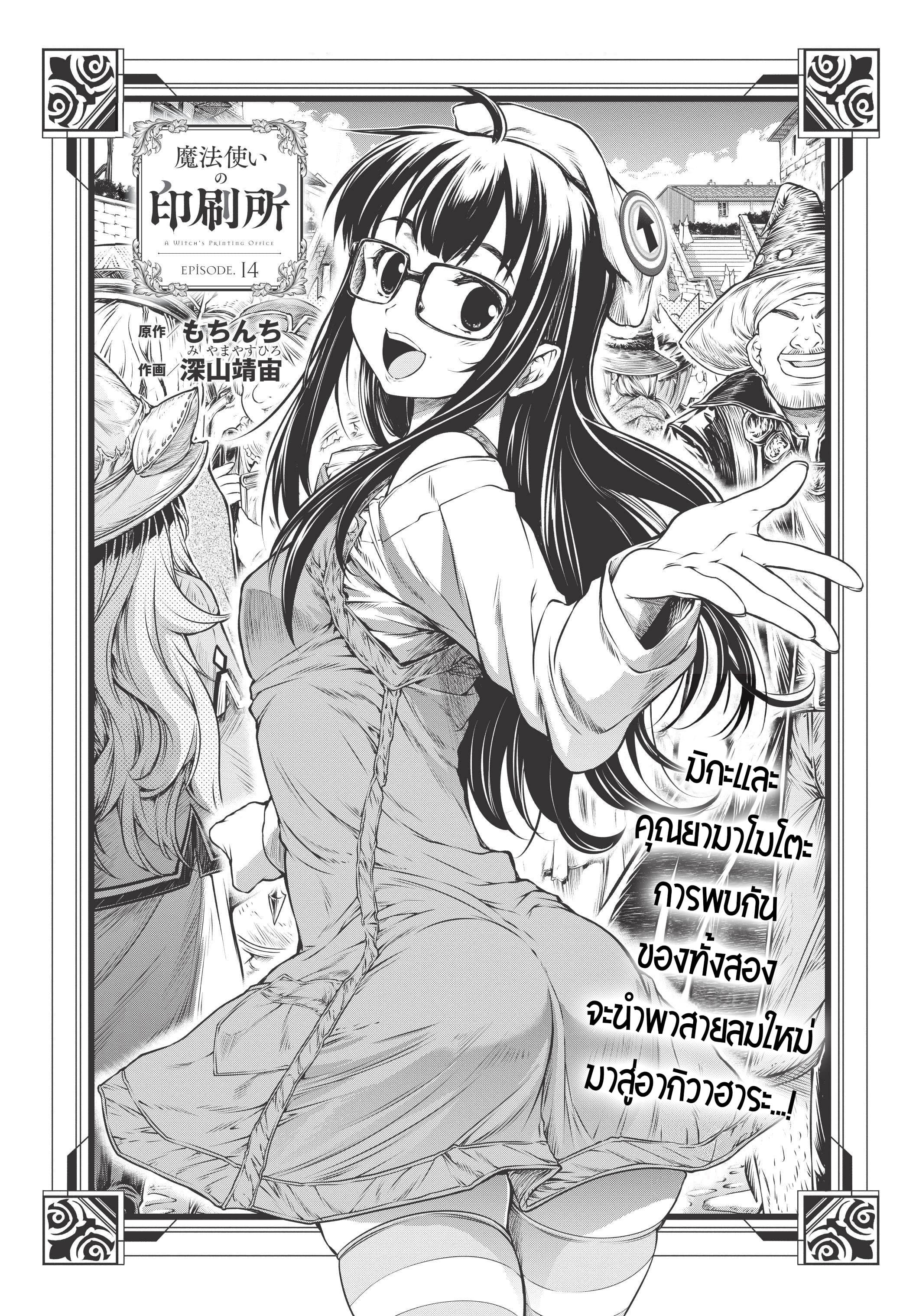 A Witch's Printing Office page 2