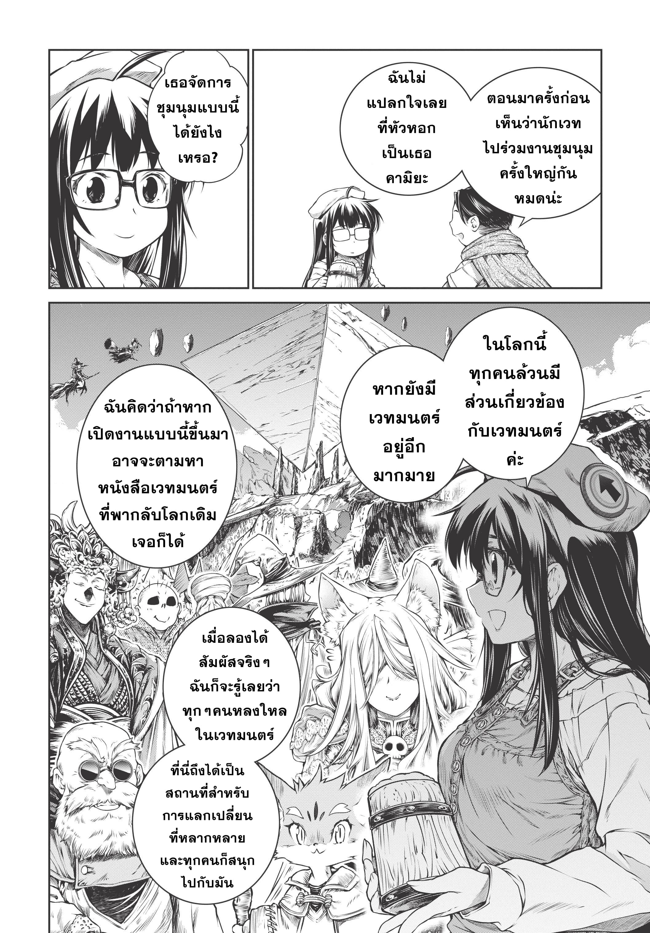 A Witch's Printing Office page 4