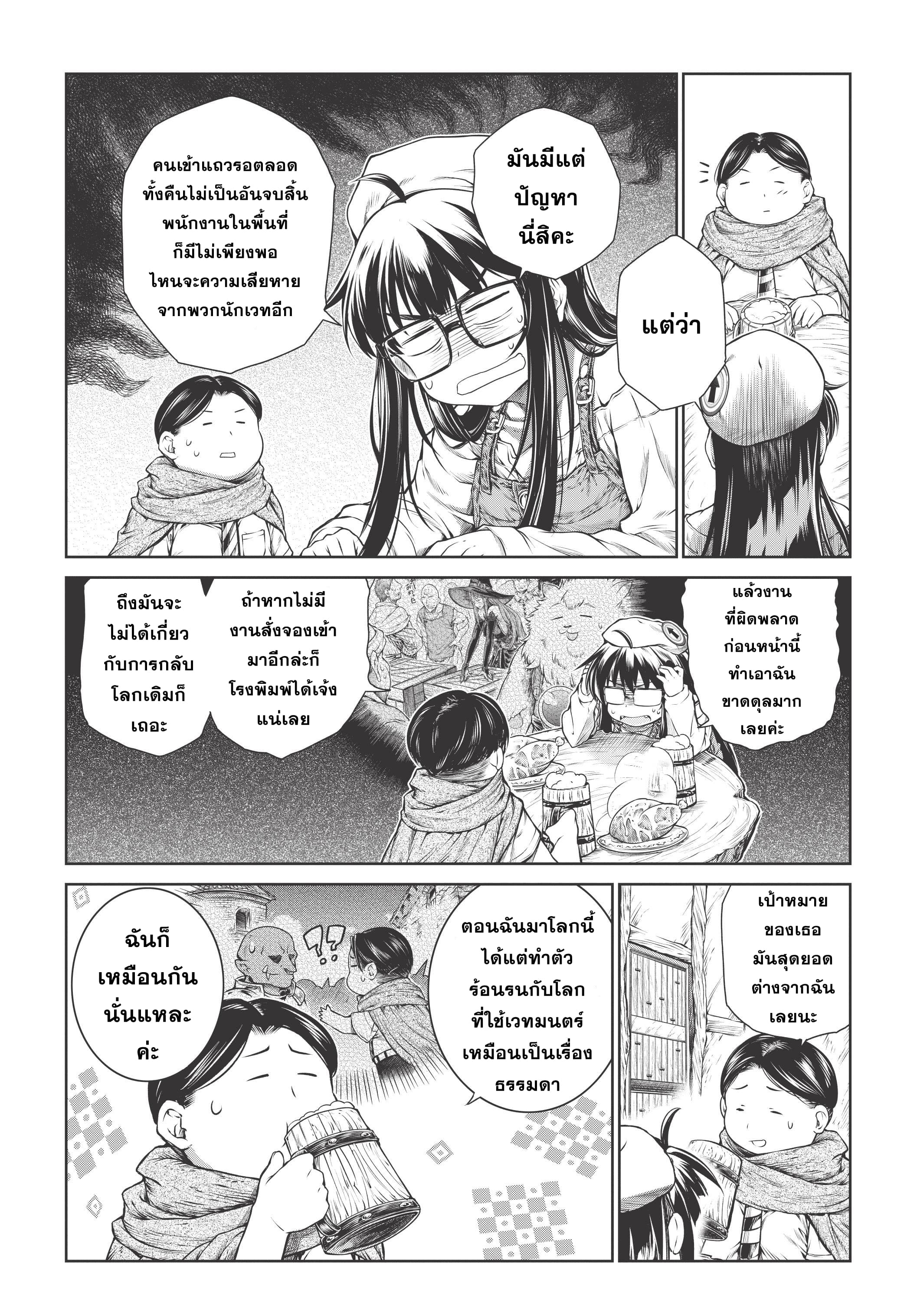 A Witch's Printing Office page 5
