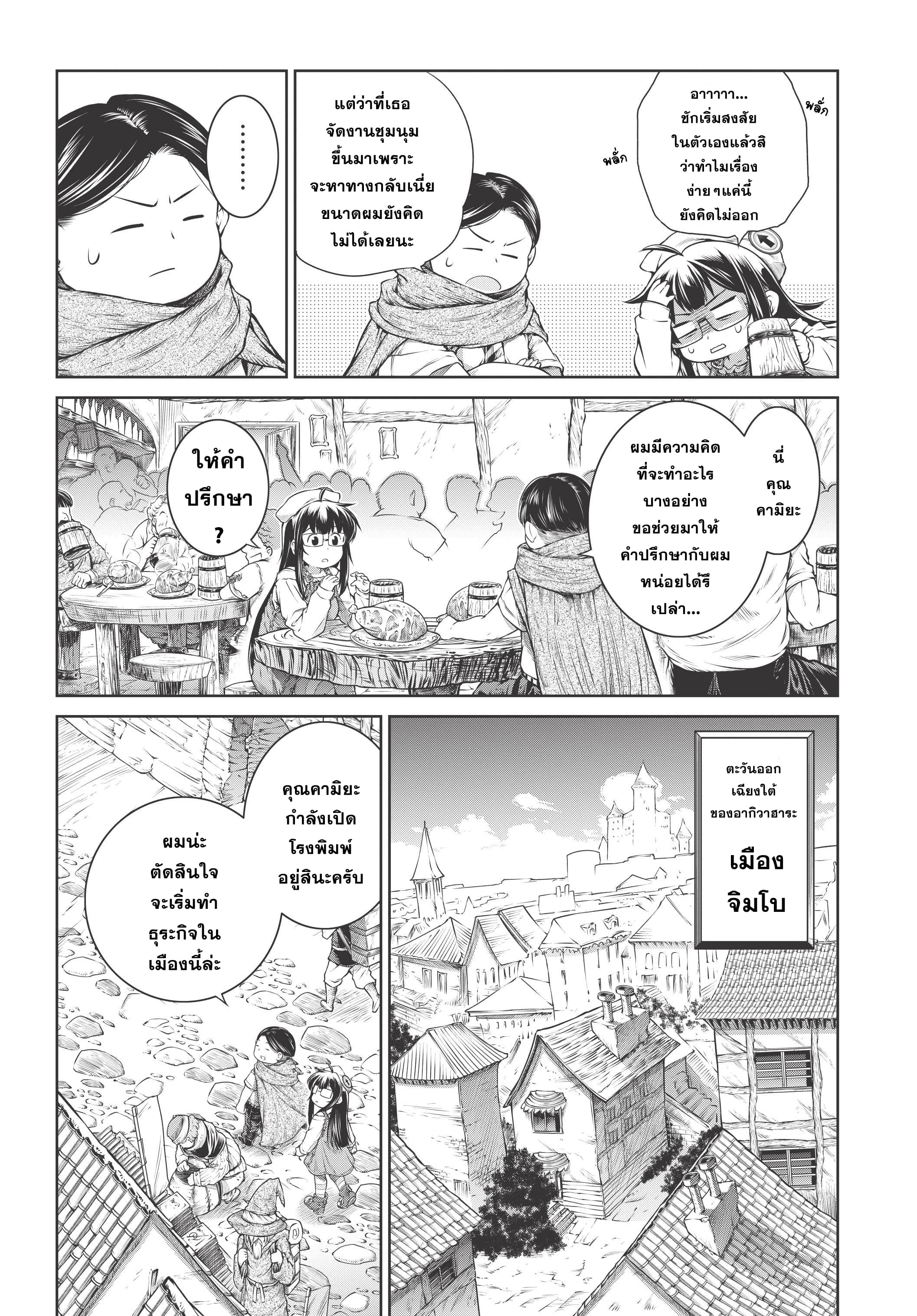 A Witch's Printing Office page 7