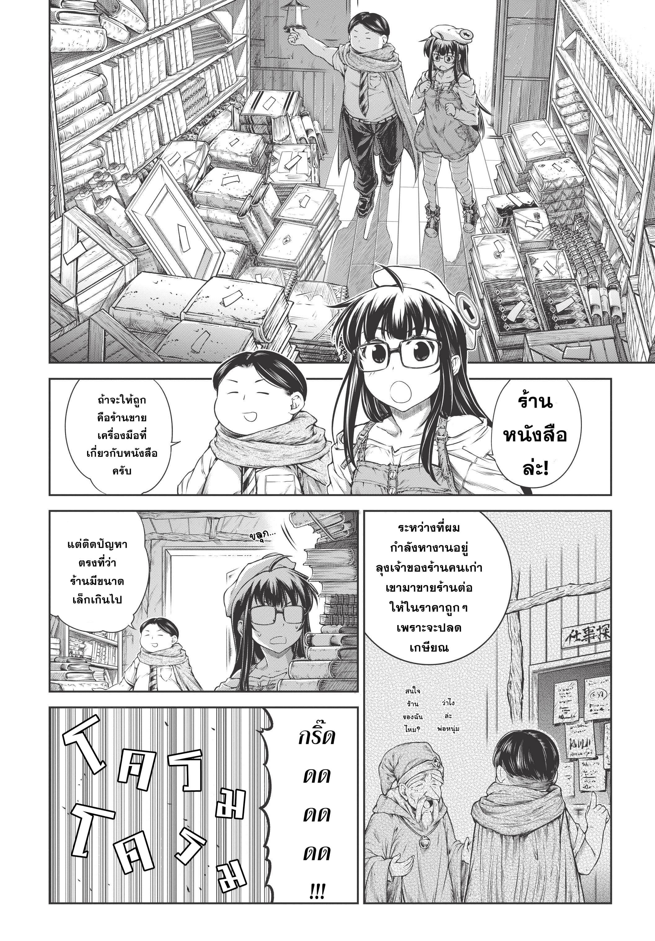 A Witch's Printing Office page 8