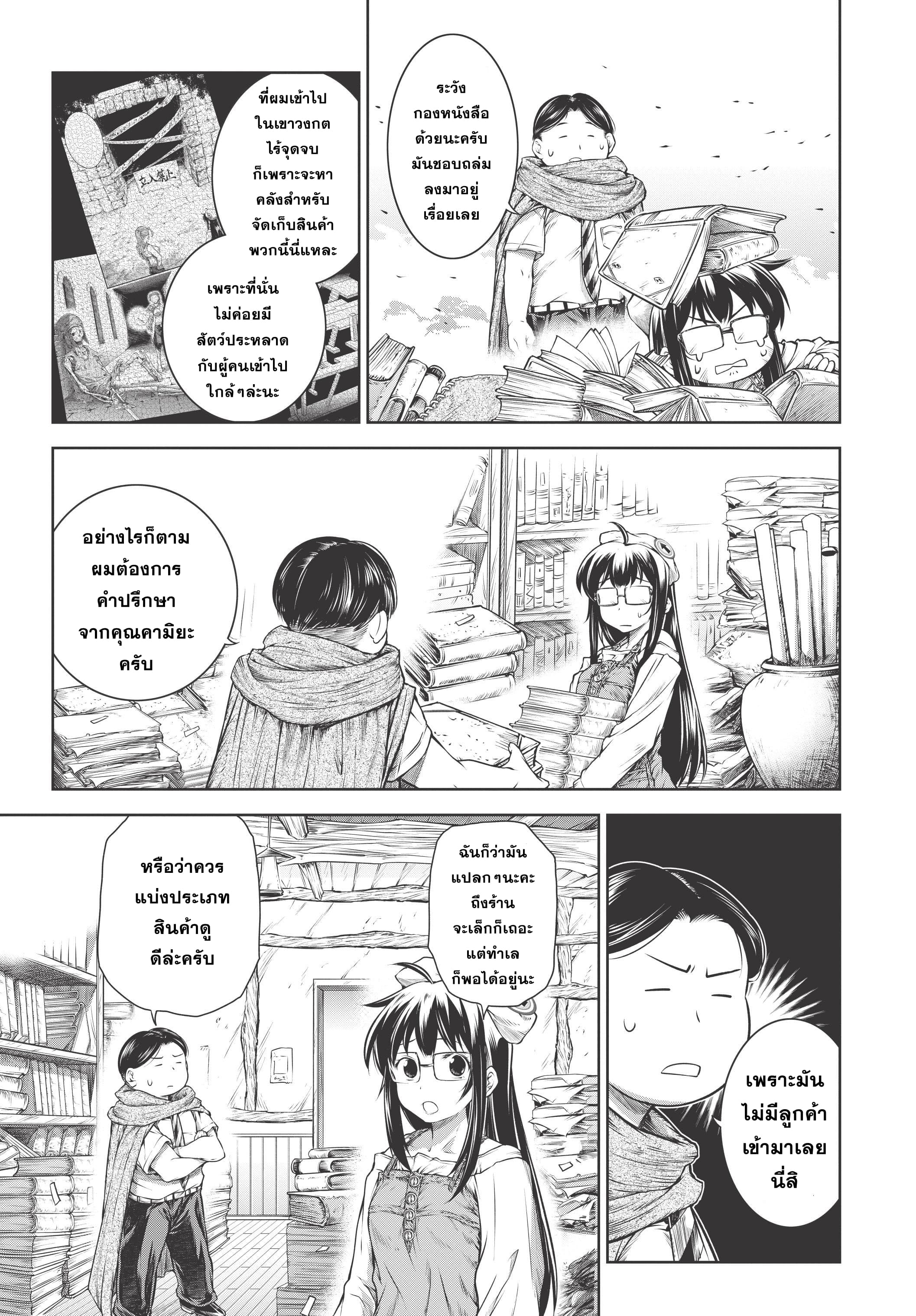 A Witch's Printing Office page 9