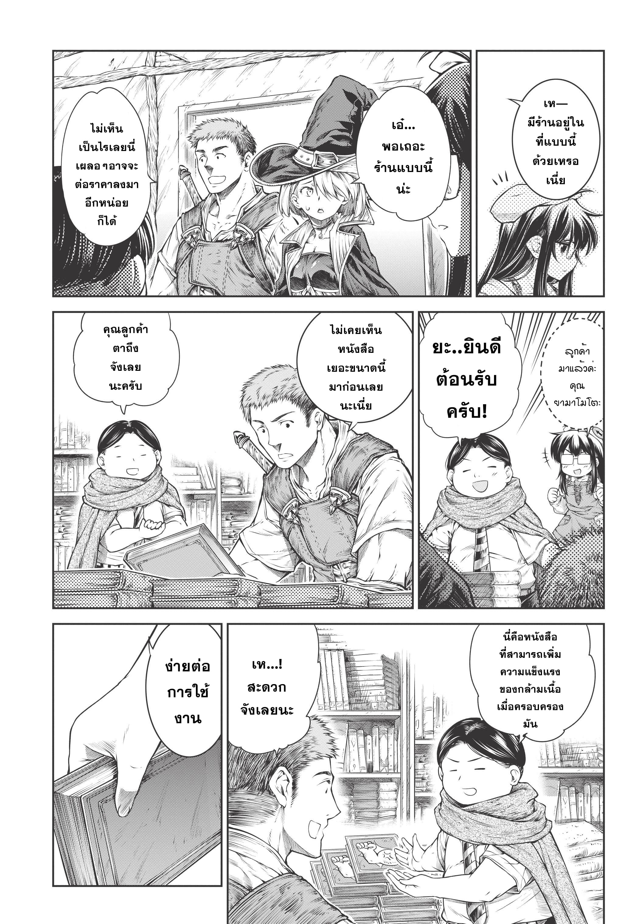 A Witch's Printing Office page 10