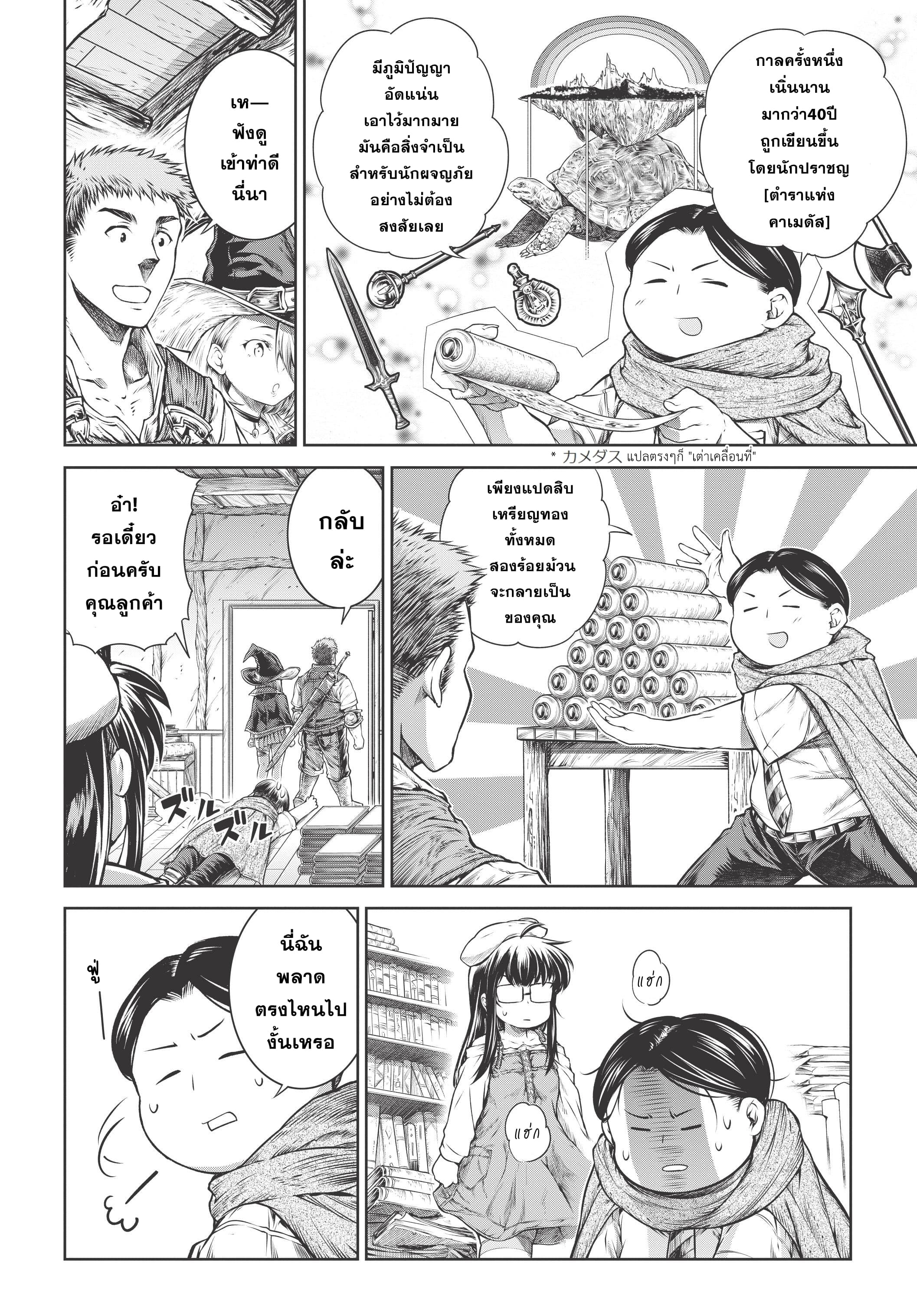 A Witch's Printing Office page 12