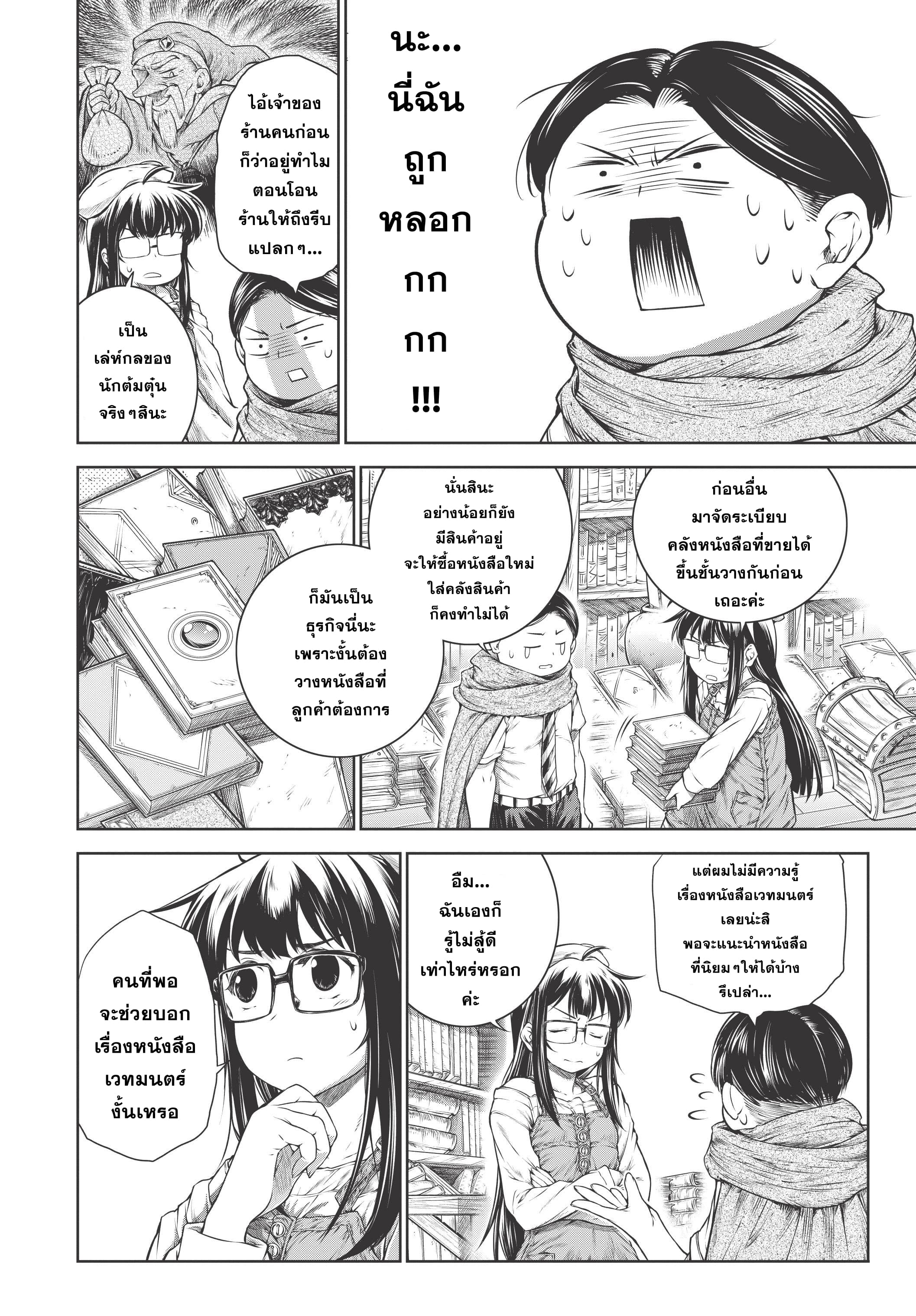 A Witch's Printing Office page 14