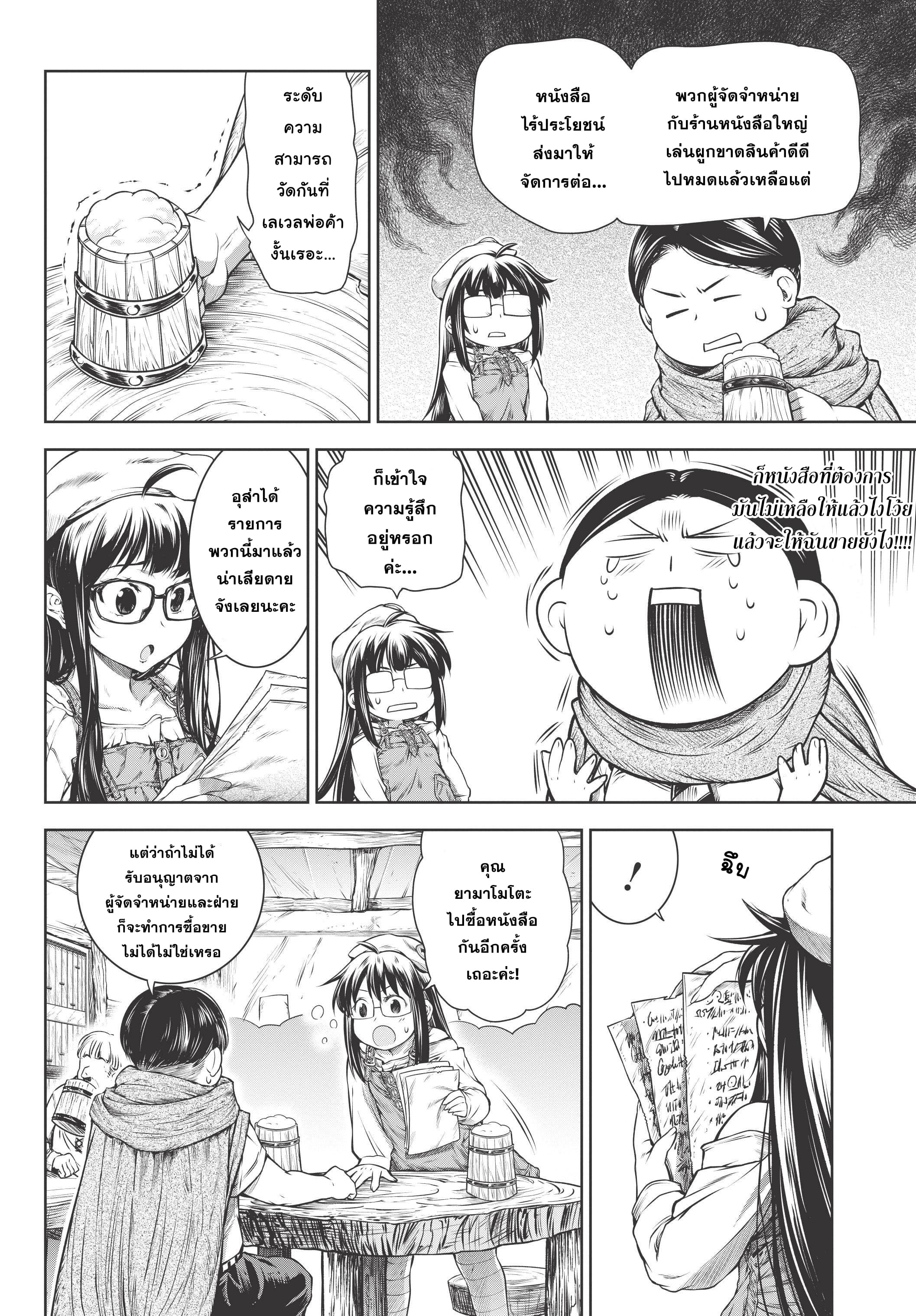 A Witch's Printing Office page 19