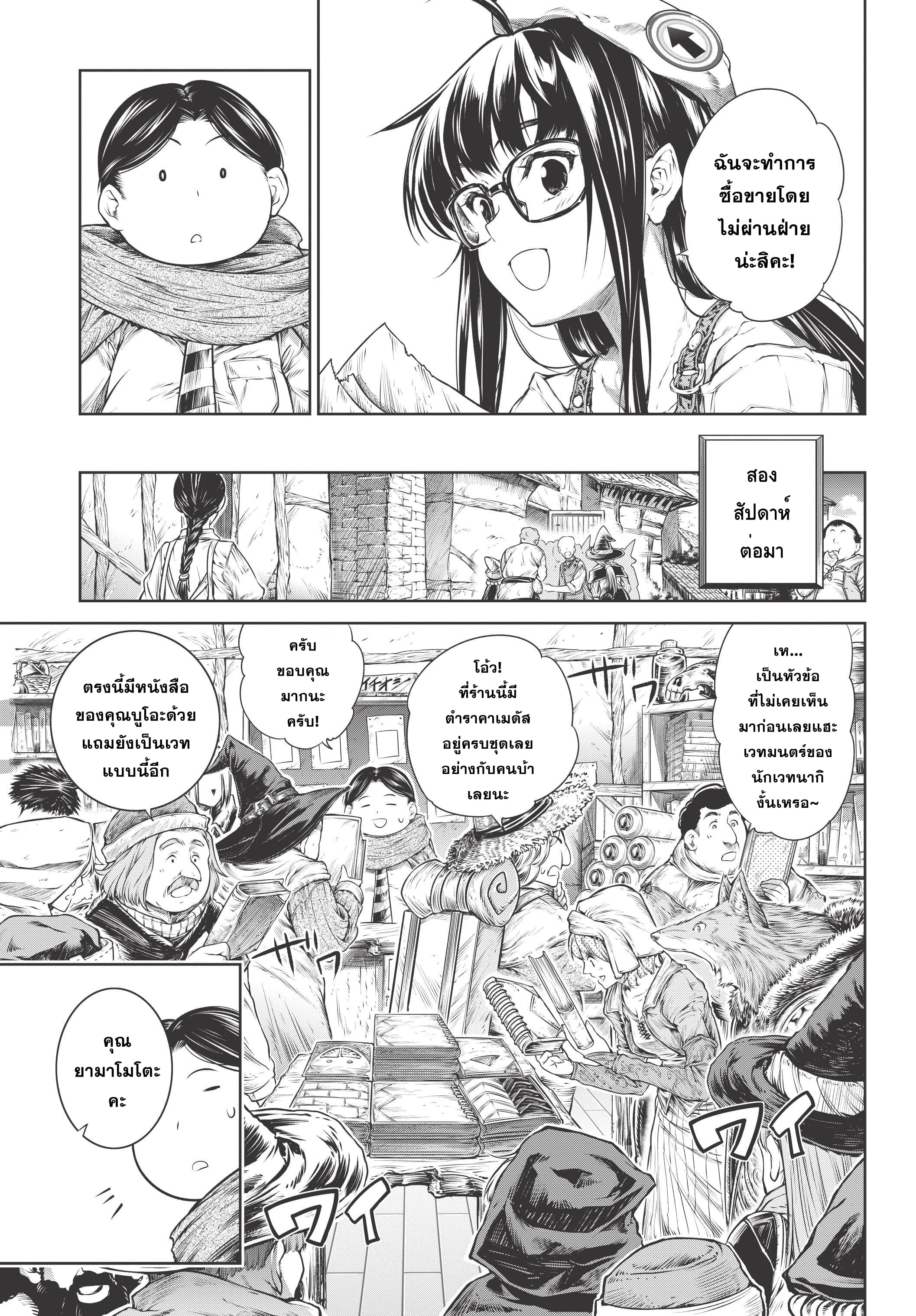 A Witch's Printing Office page 20