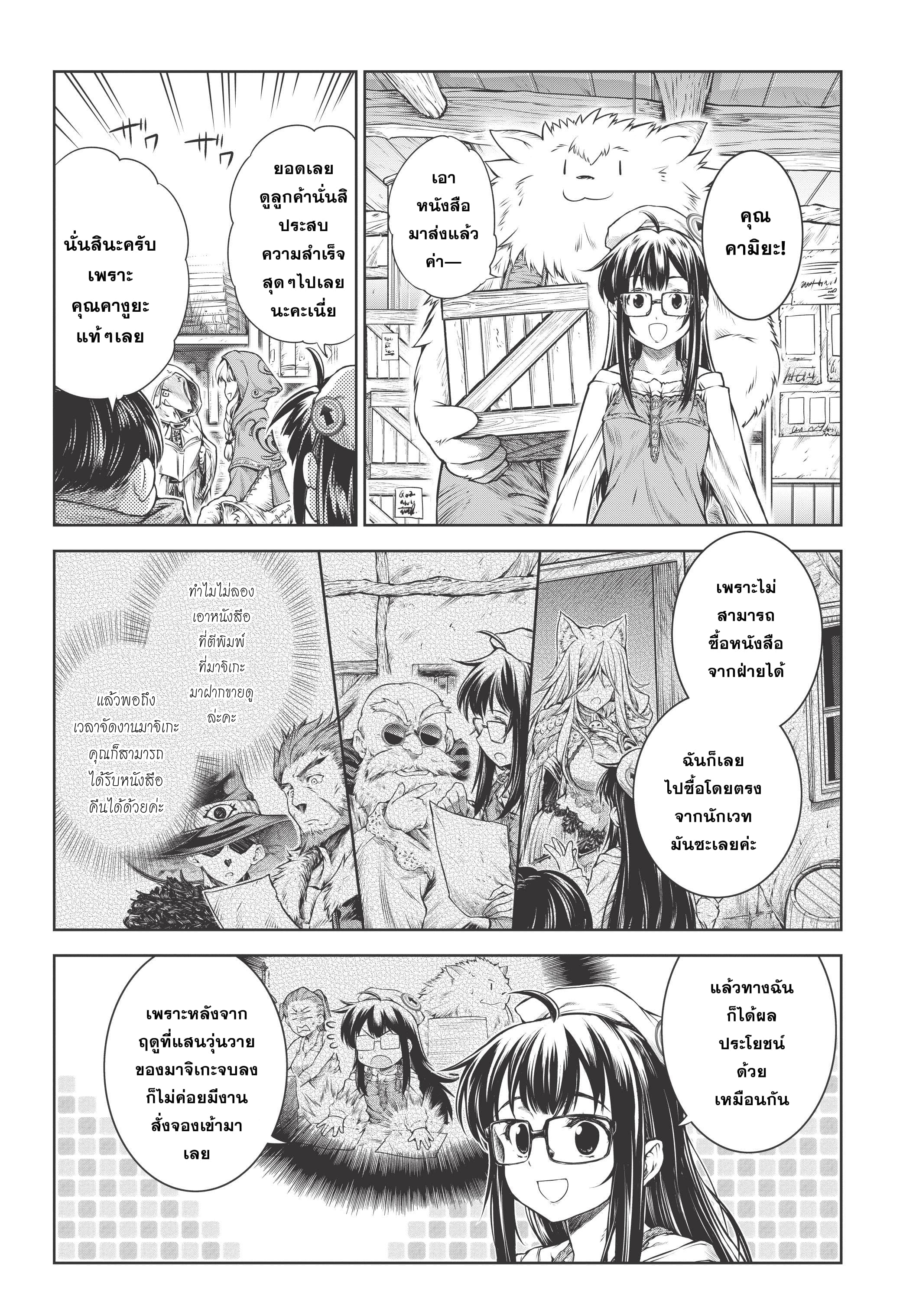 A Witch's Printing Office page 21