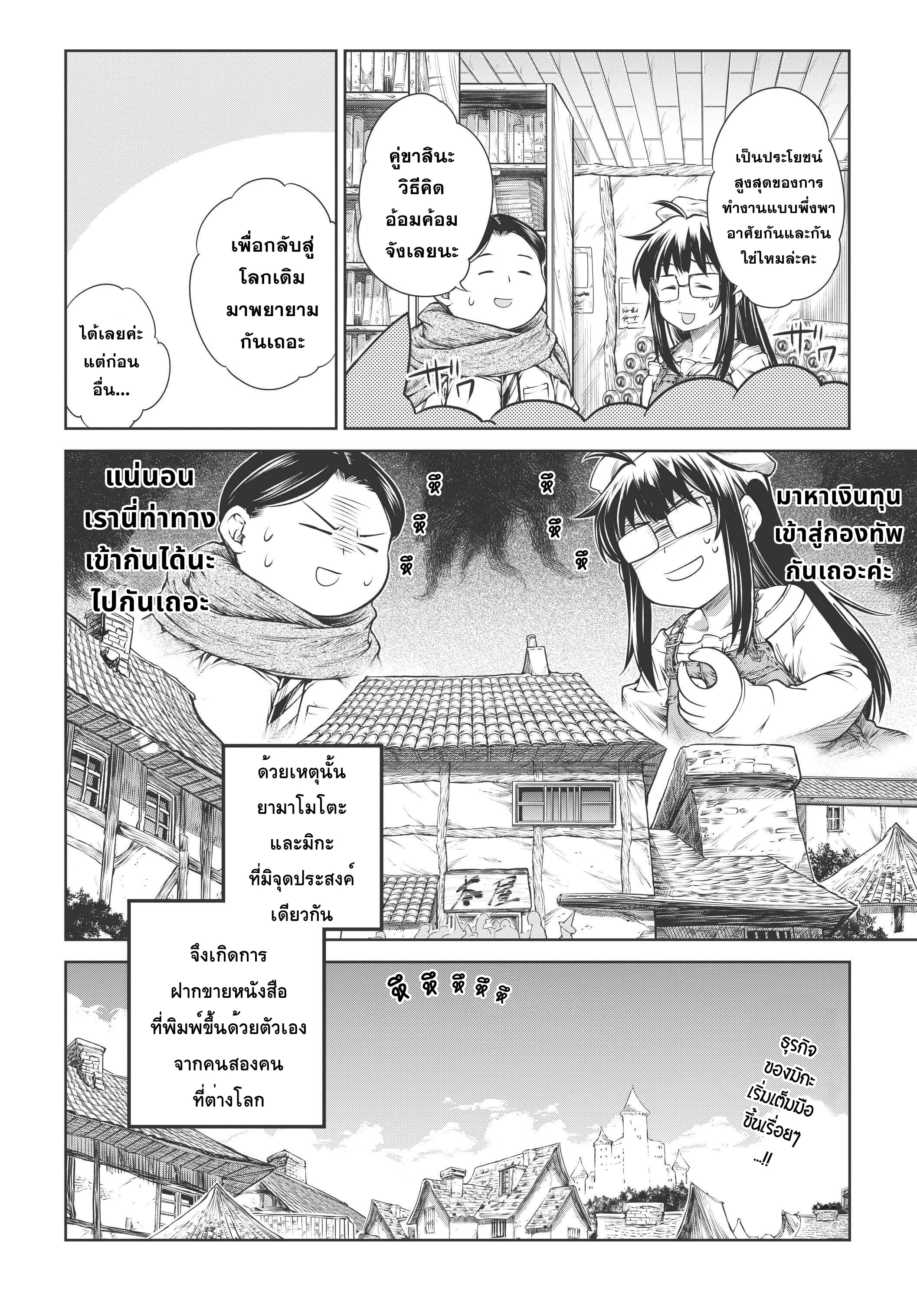 A Witch's Printing Office page 22