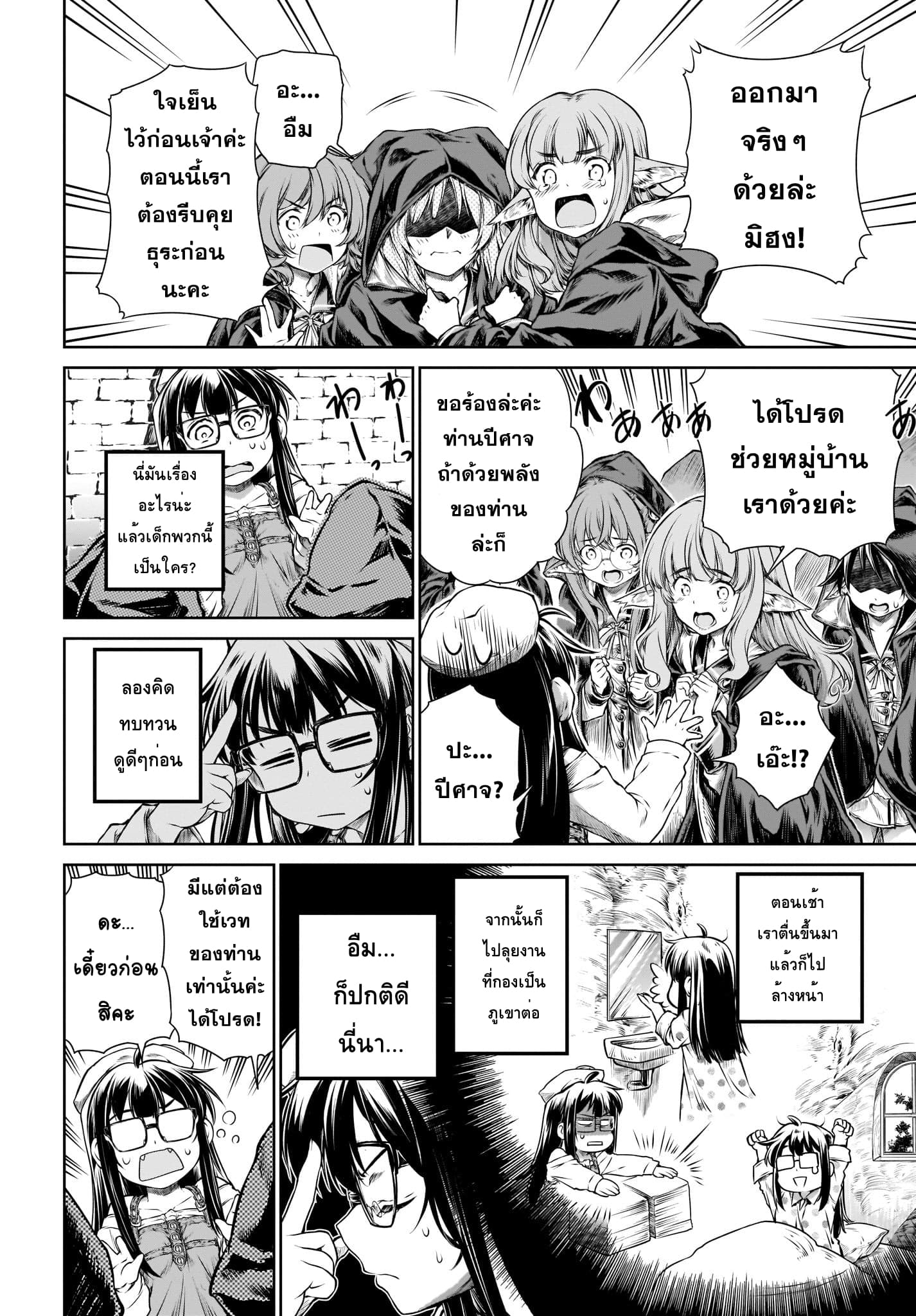 A Witch's Printing Office page 4
