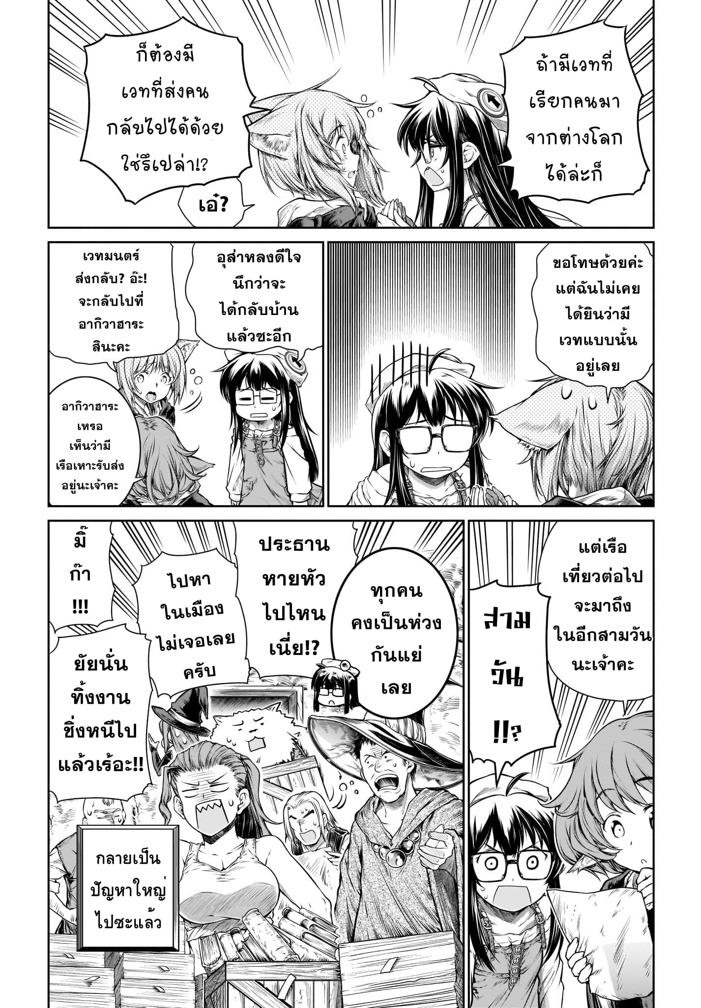A Witch's Printing Office page 8