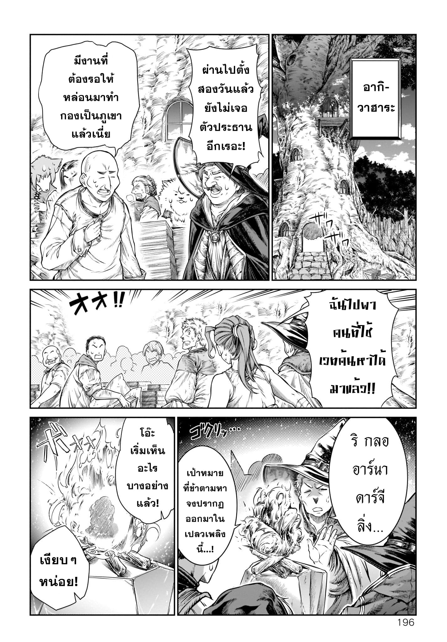A Witch's Printing Office page 16