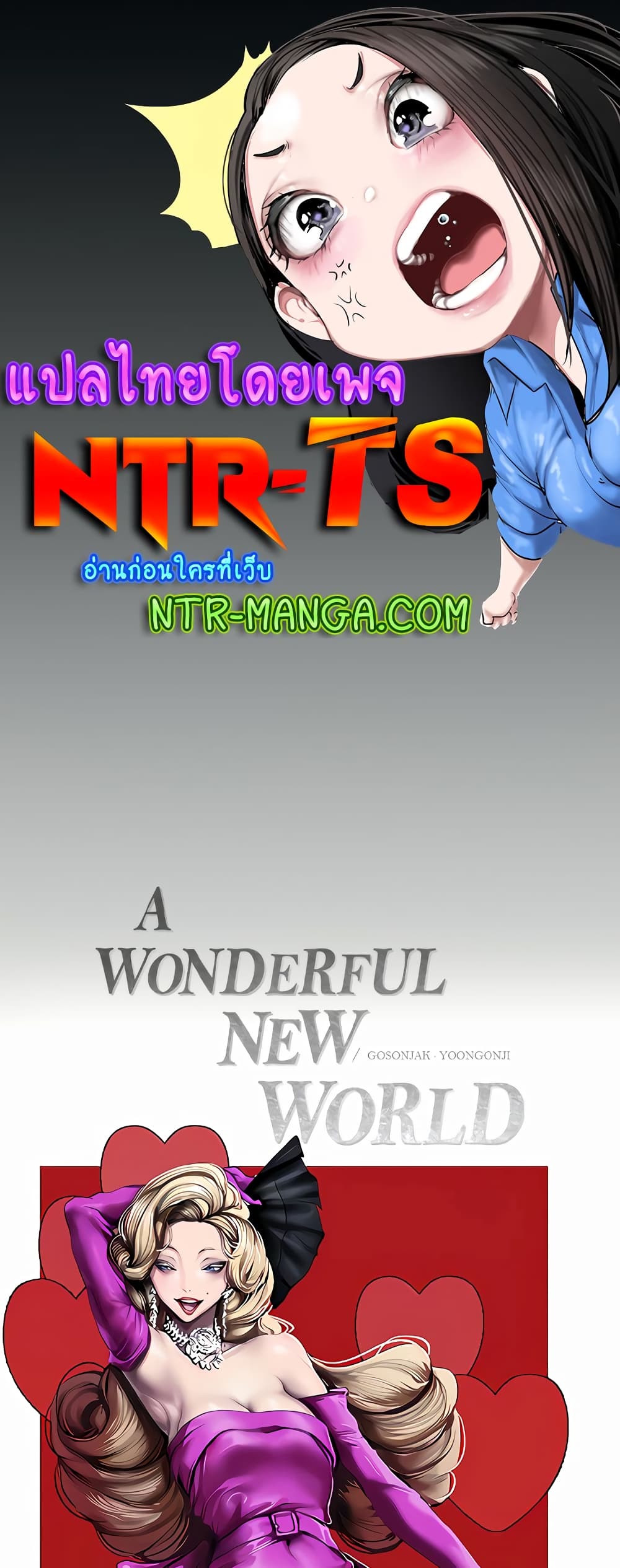 A Wonderful New World page 1