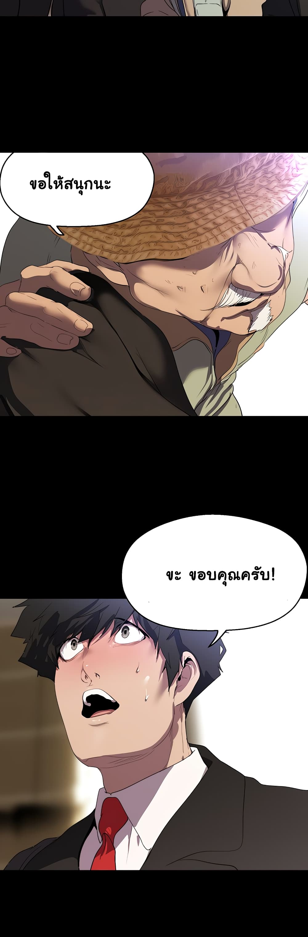 A Wonderful New World page 24