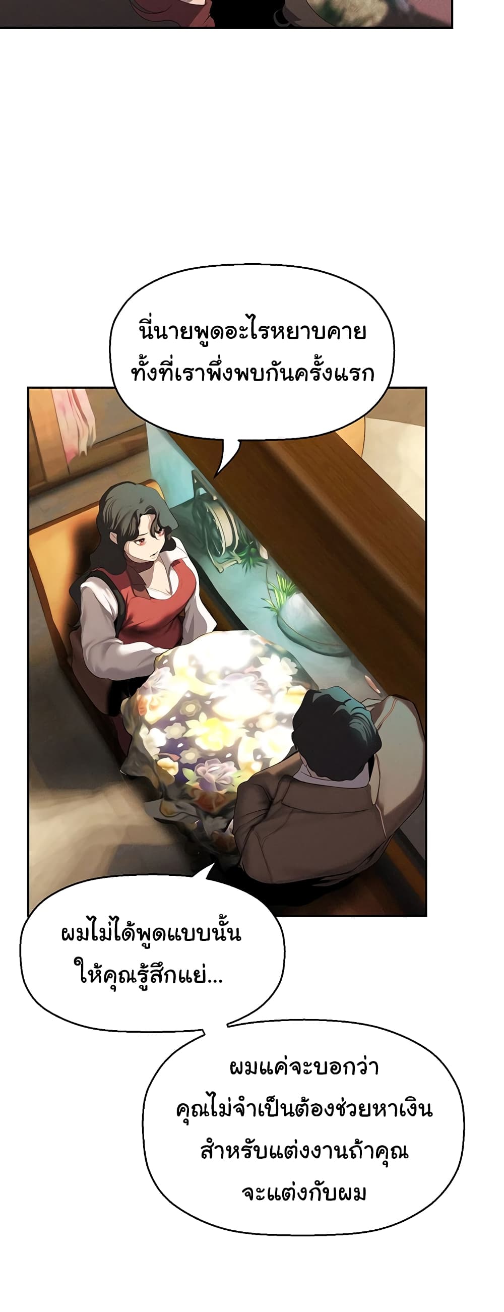 A Wonderful New World page 17