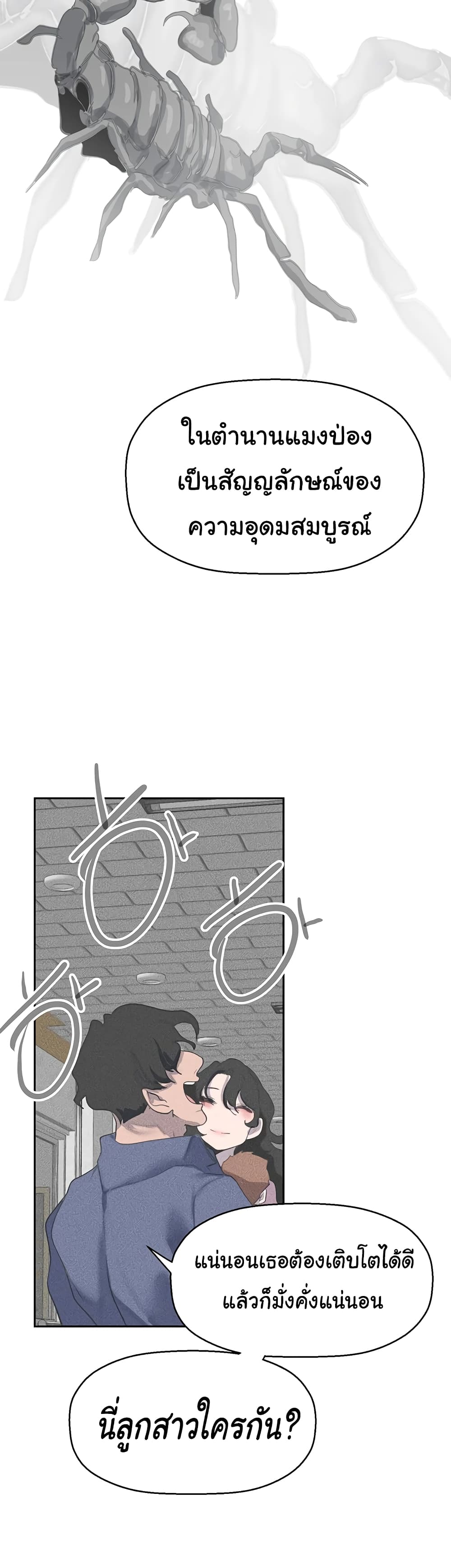 A Wonderful New World page 29