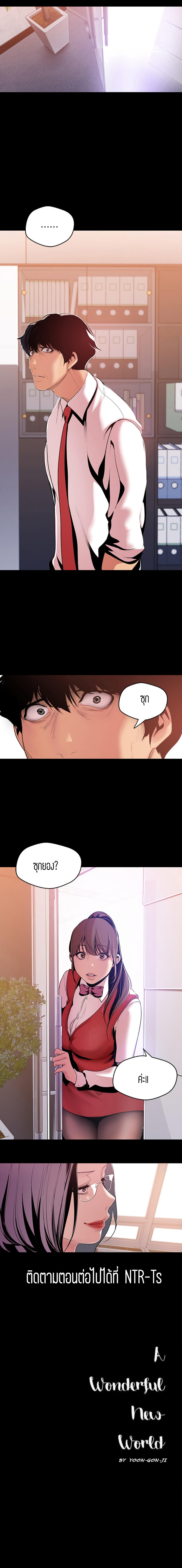 A Wonderful New World page 5