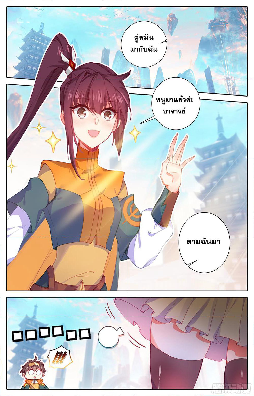 A World Worth Protecting page 2