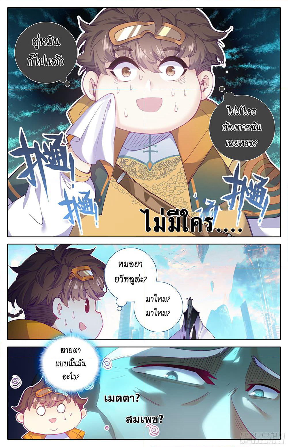 A World Worth Protecting page 3