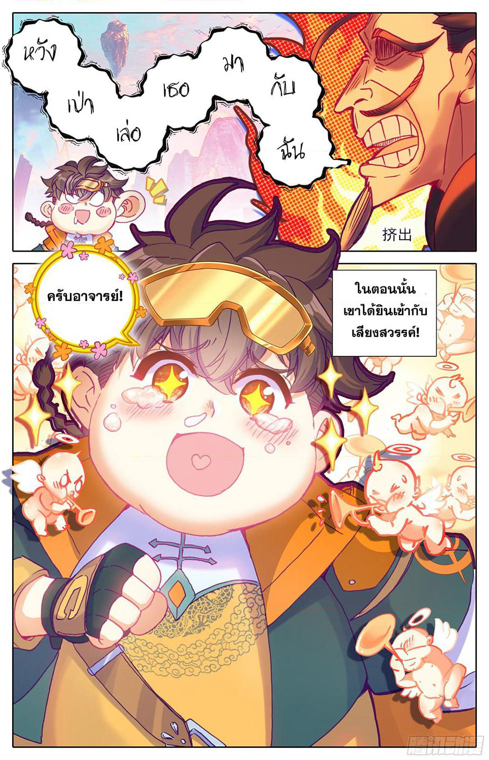 A World Worth Protecting page 5