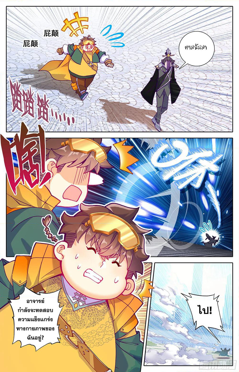 A World Worth Protecting page 6