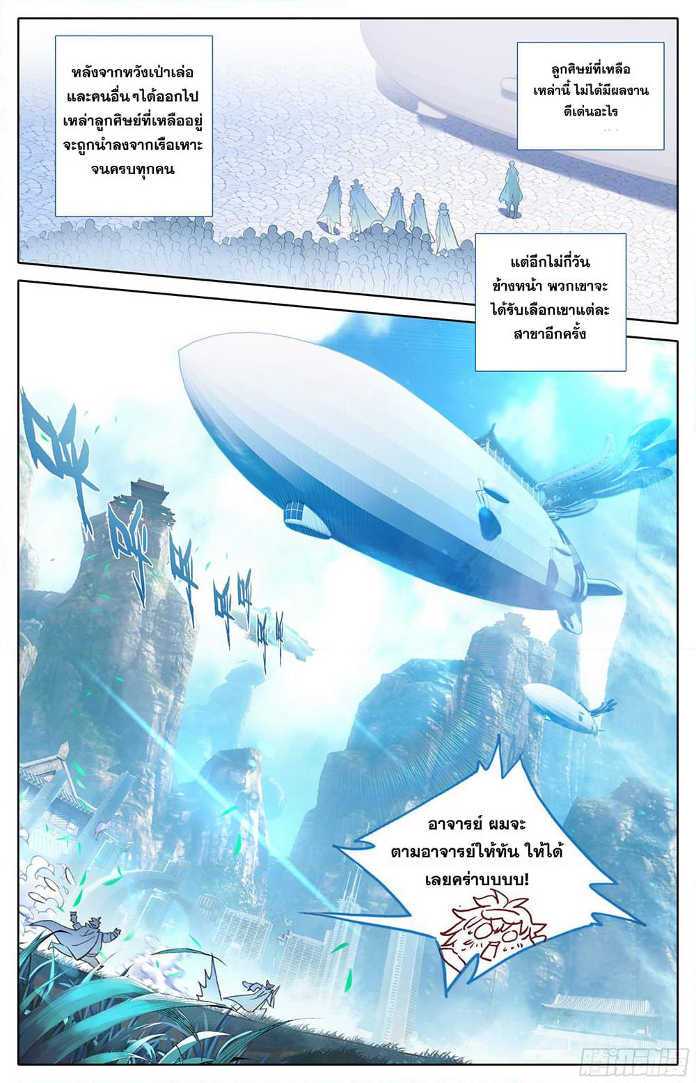 A World Worth Protecting page 7