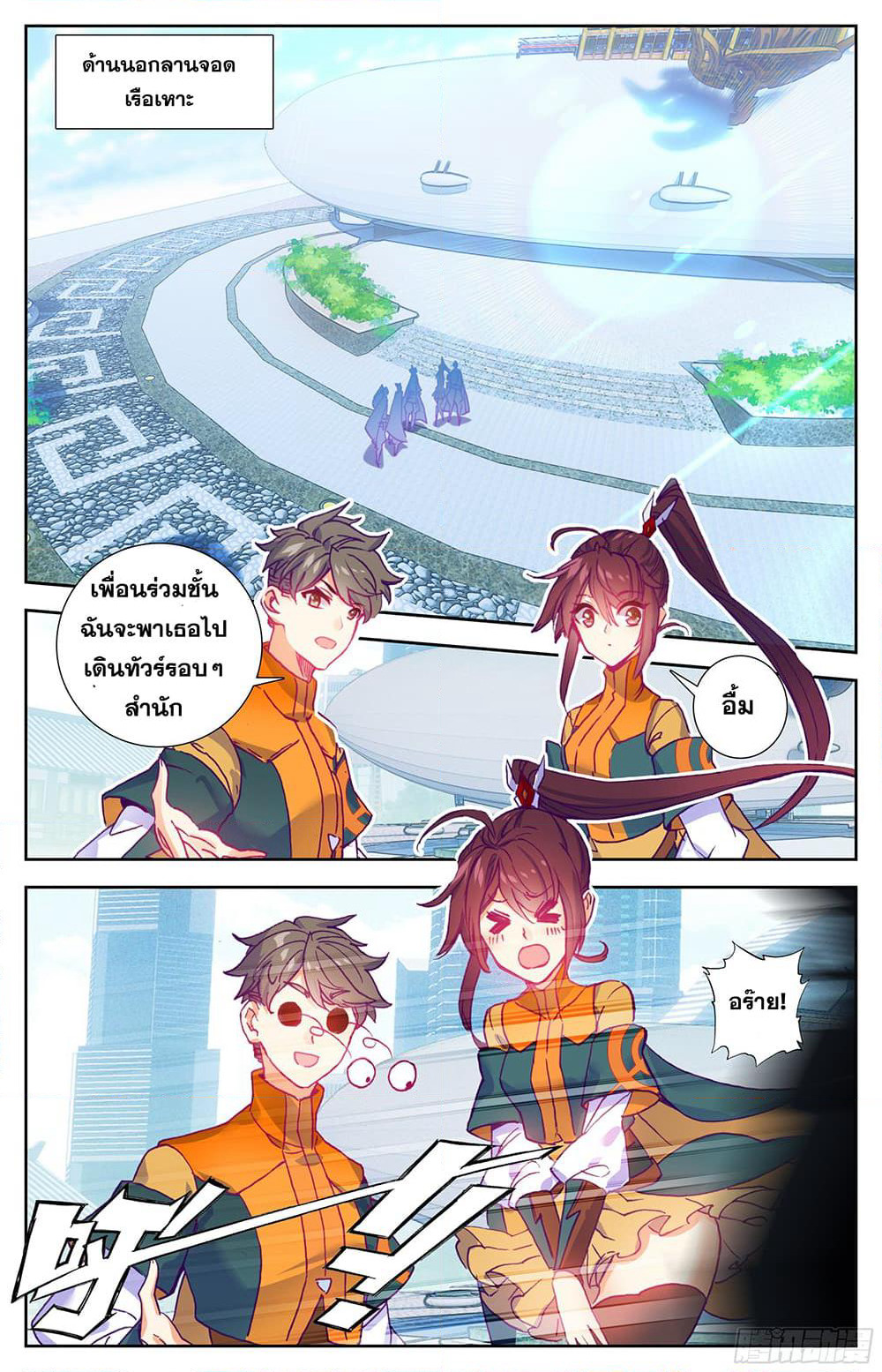 A World Worth Protecting page 8