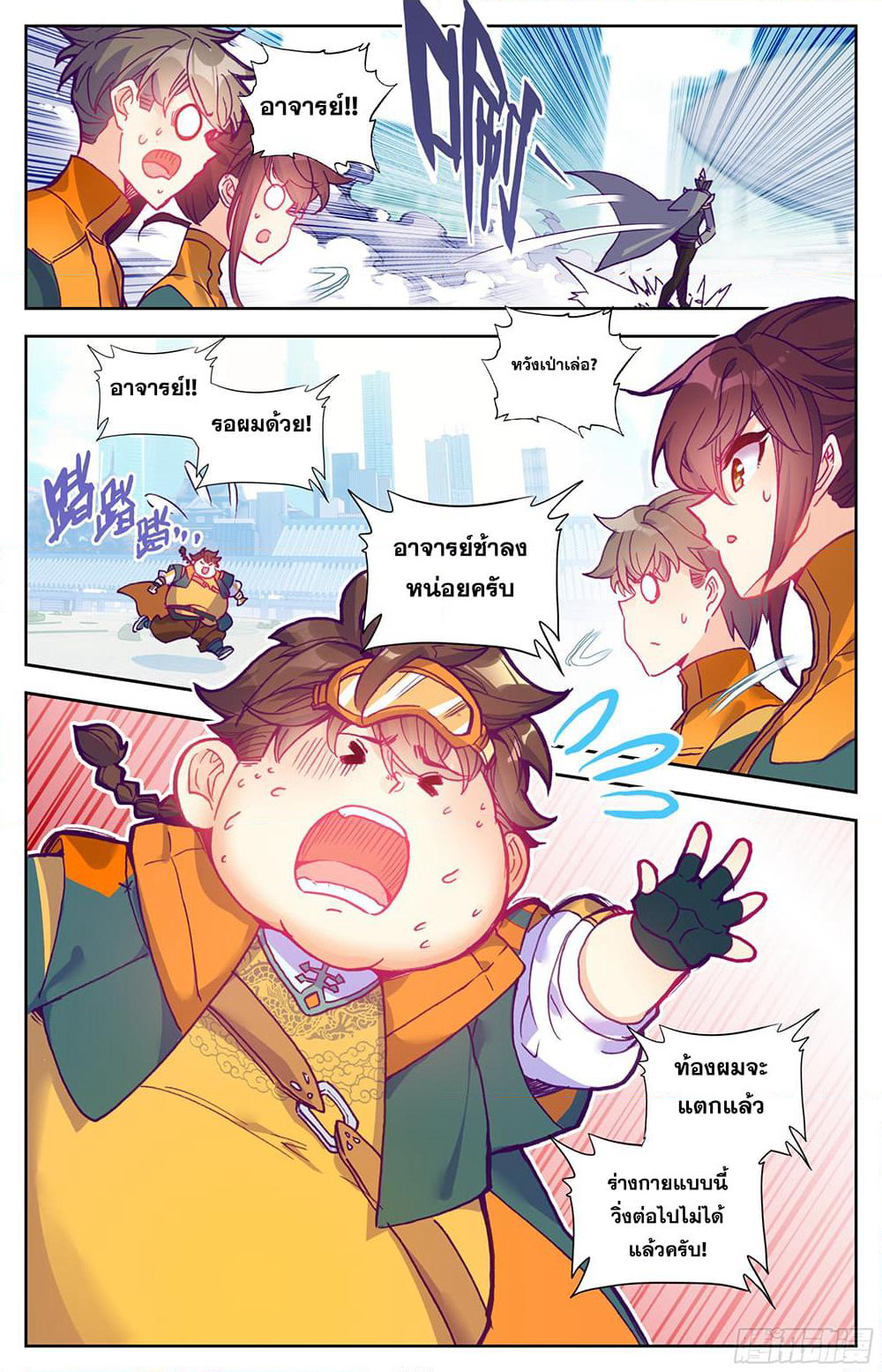 A World Worth Protecting page 9