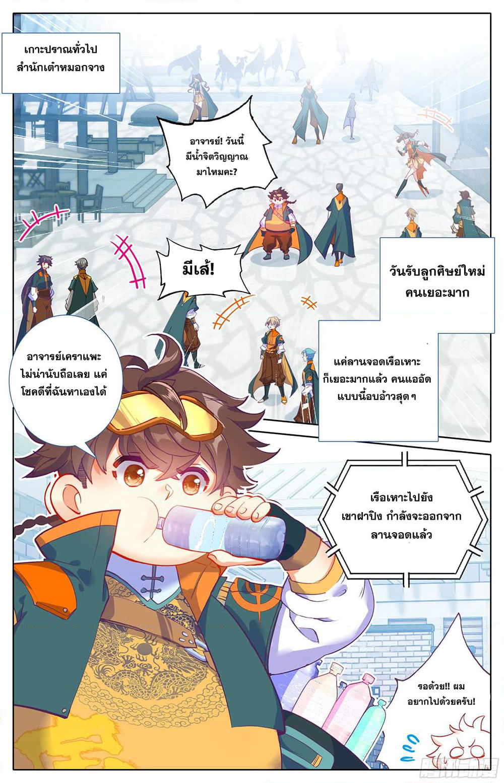 A World Worth Protecting page 2