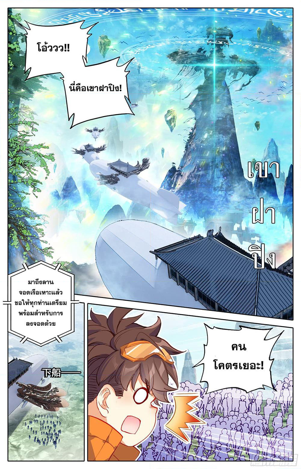 A World Worth Protecting page 3