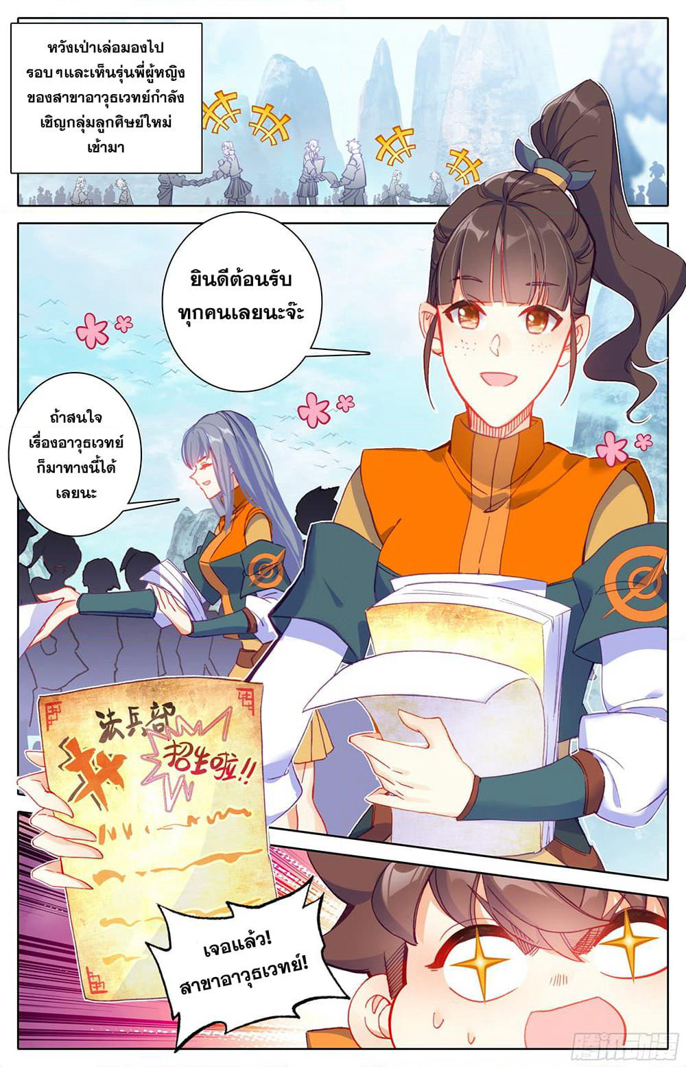 A World Worth Protecting page 4