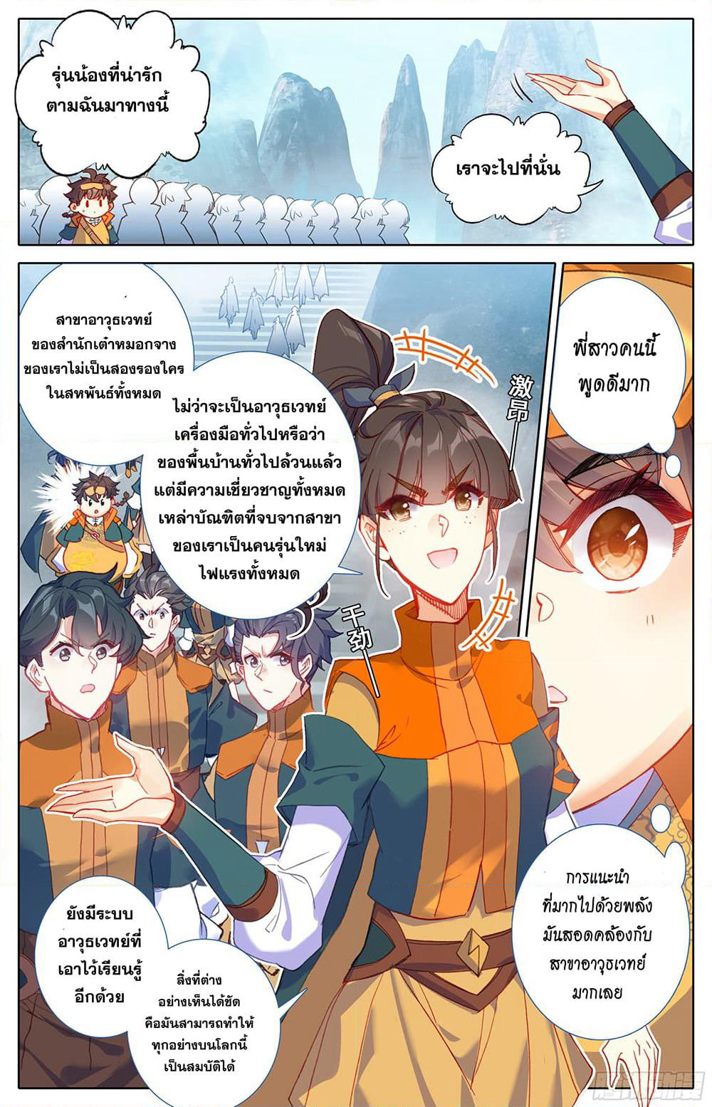 A World Worth Protecting page 5
