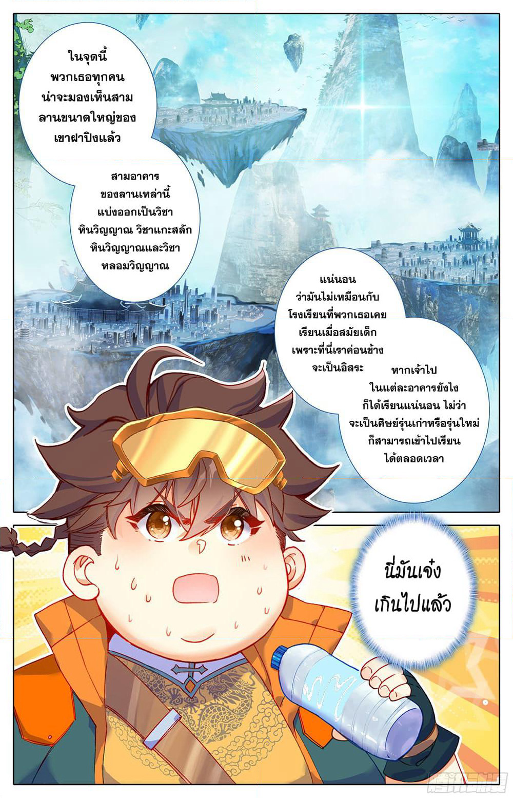 A World Worth Protecting page 6