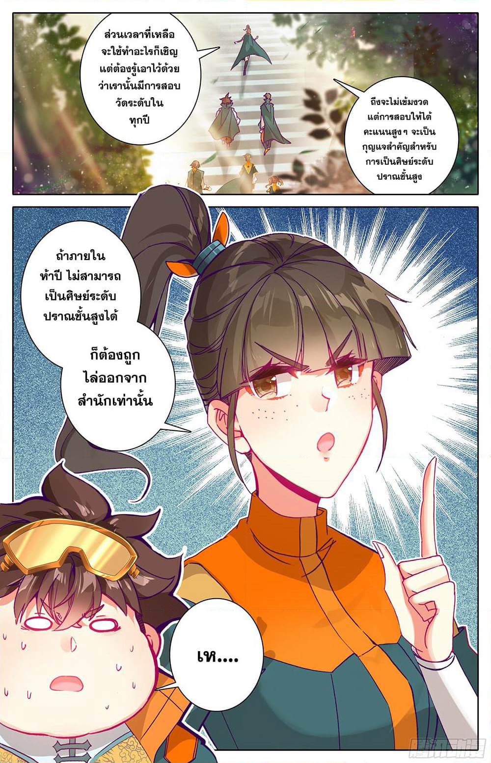A World Worth Protecting page 7
