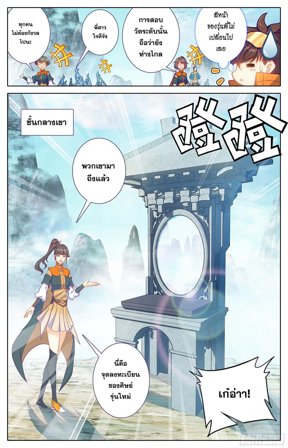 A World Worth Protecting page 8
