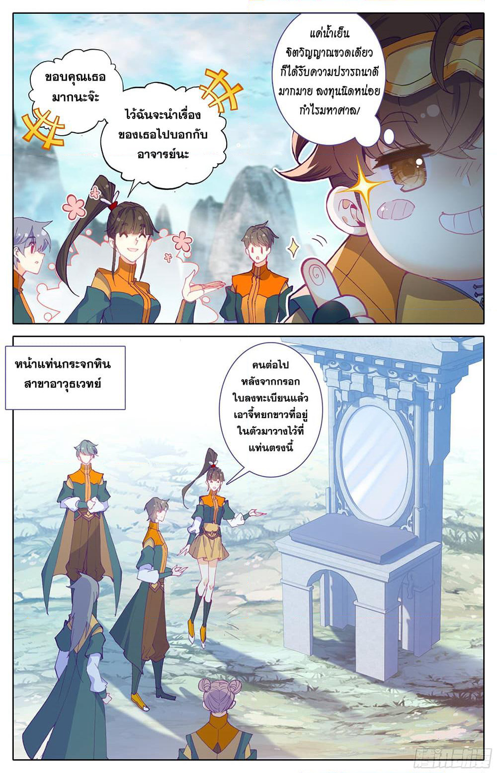 A World Worth Protecting page 3