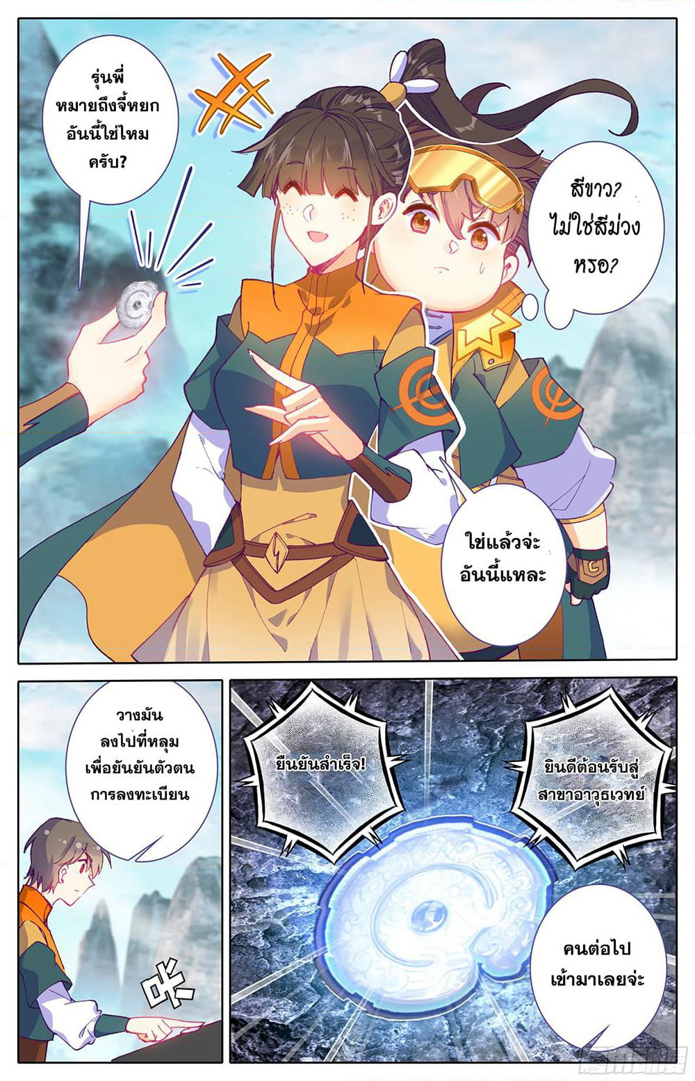 A World Worth Protecting page 4