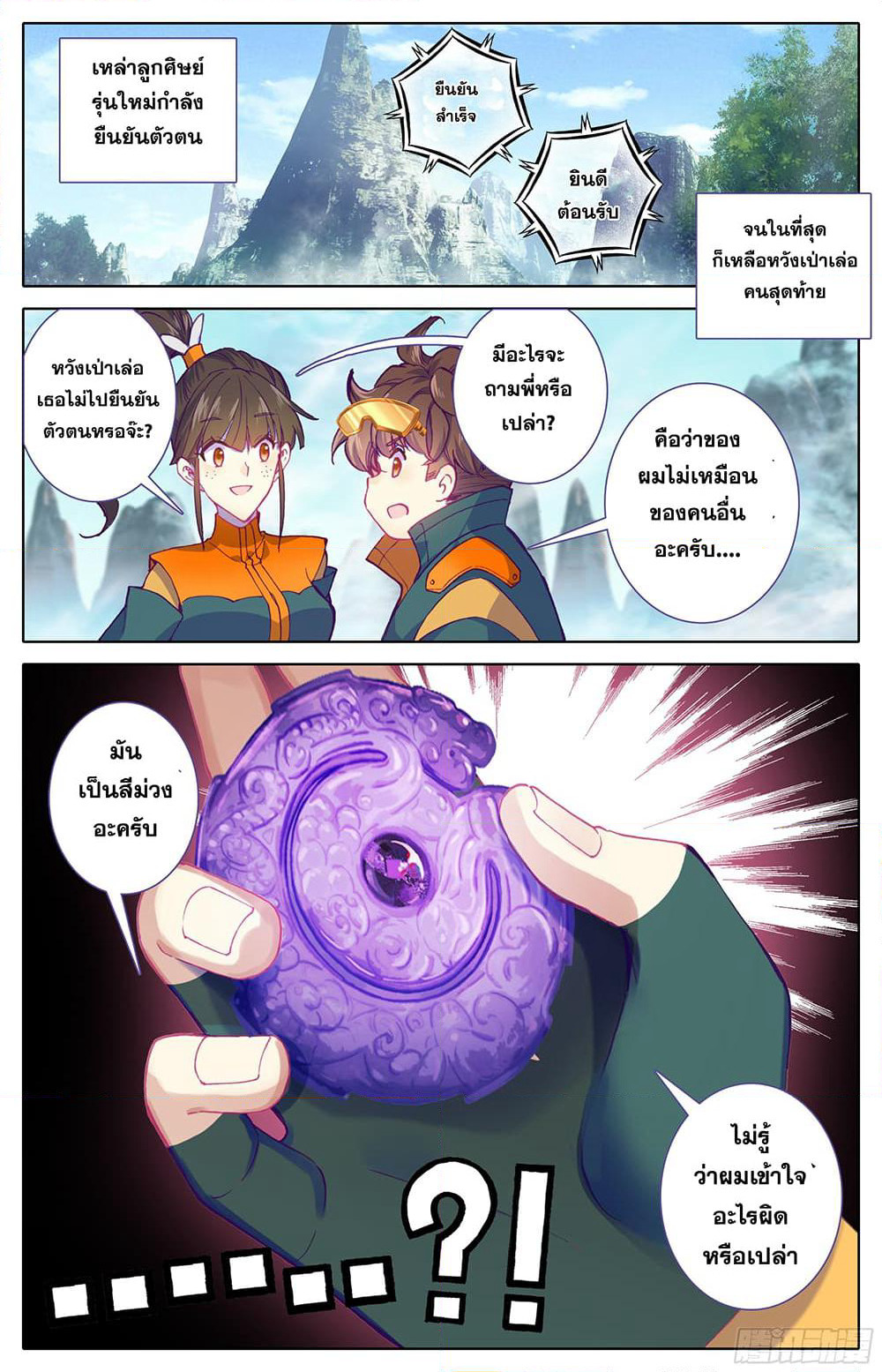 A World Worth Protecting page 5