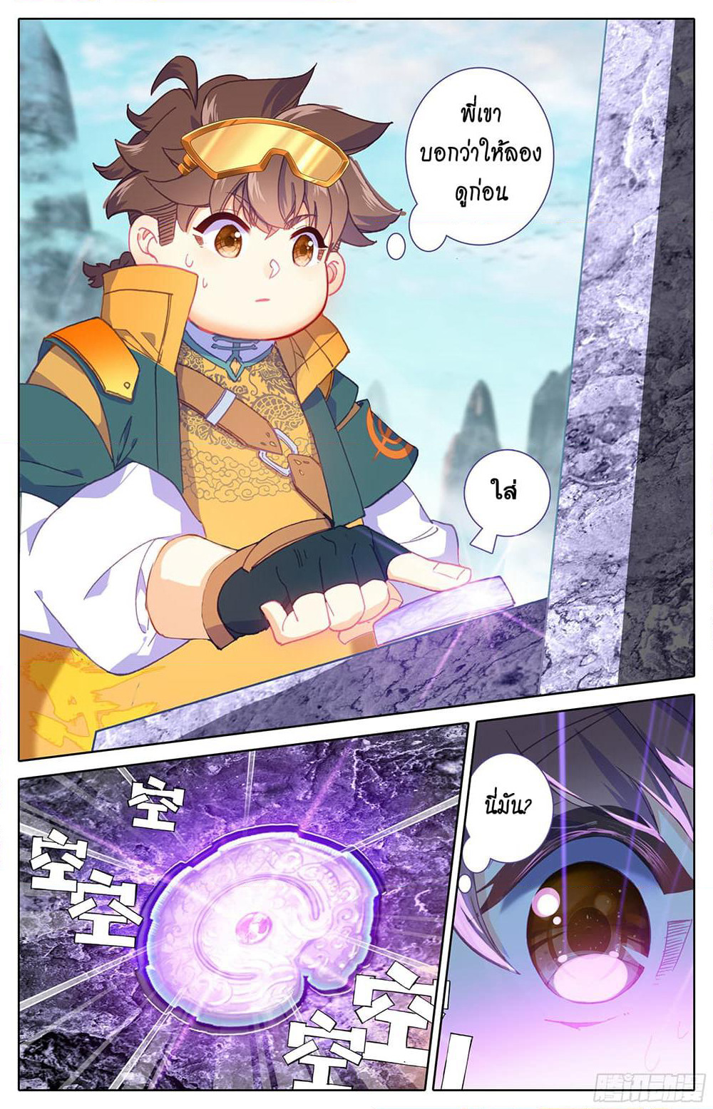 A World Worth Protecting page 6