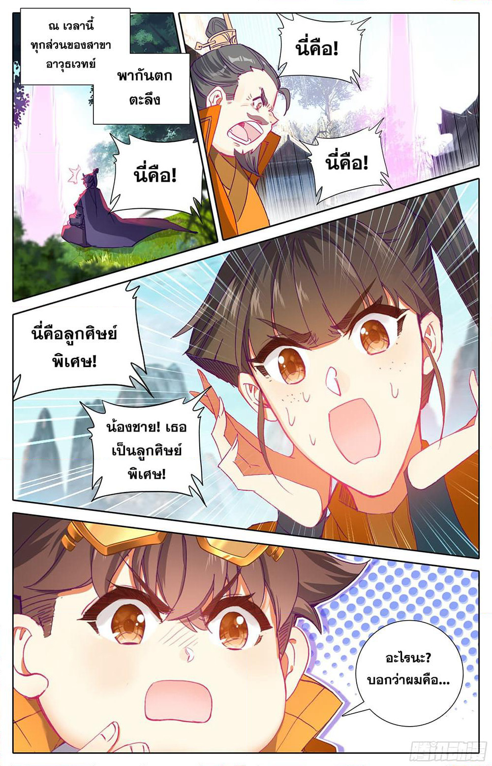 A World Worth Protecting page 10